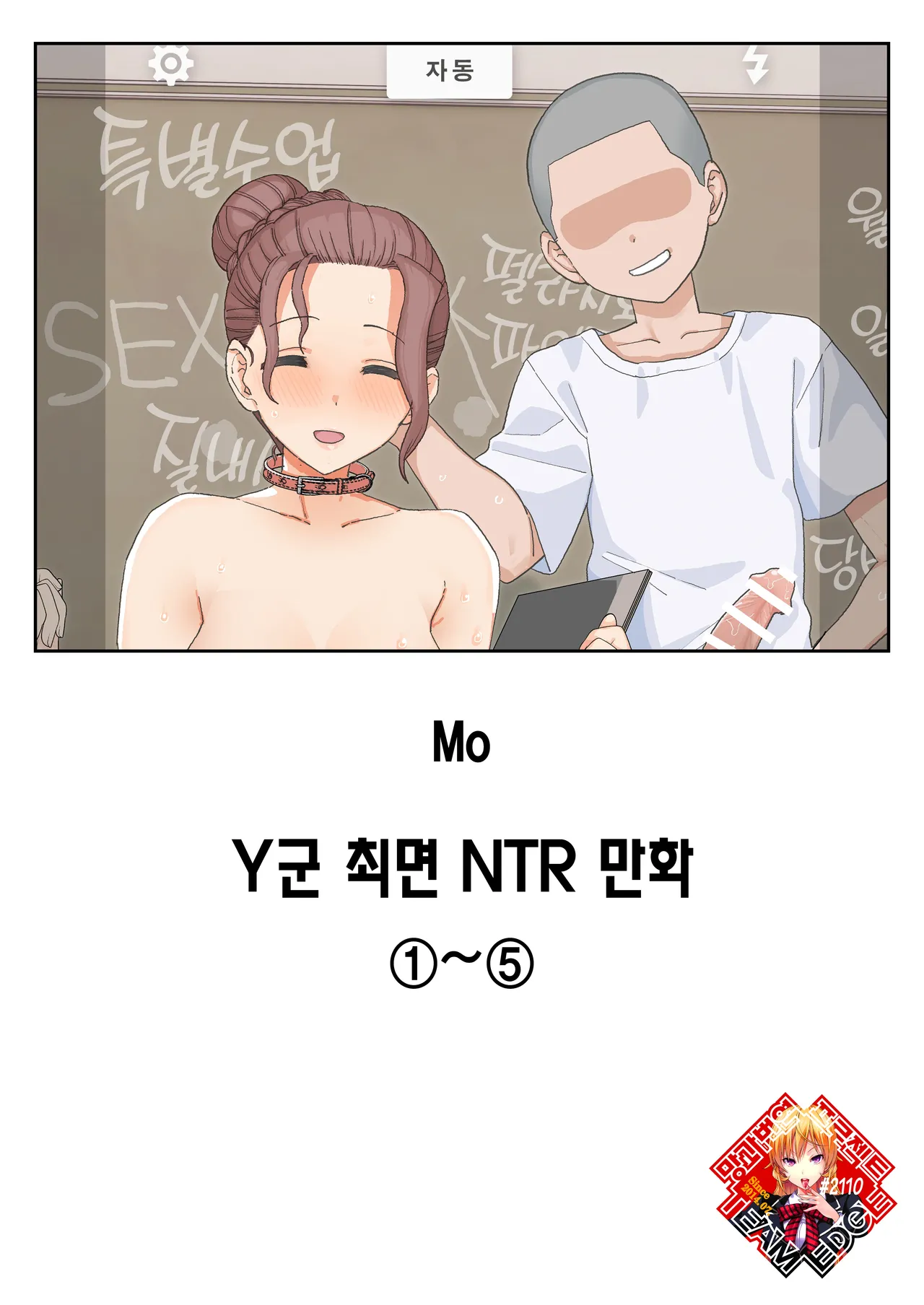 Y-kun Saimin NTR ①~⑤ | Y군 최면 NTR 시리즈 1~5 page 1 full