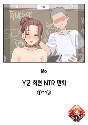 Y-kun Saimin NTR ①~⑤ | Y군 최면 NTR 시리즈 1~5 cover