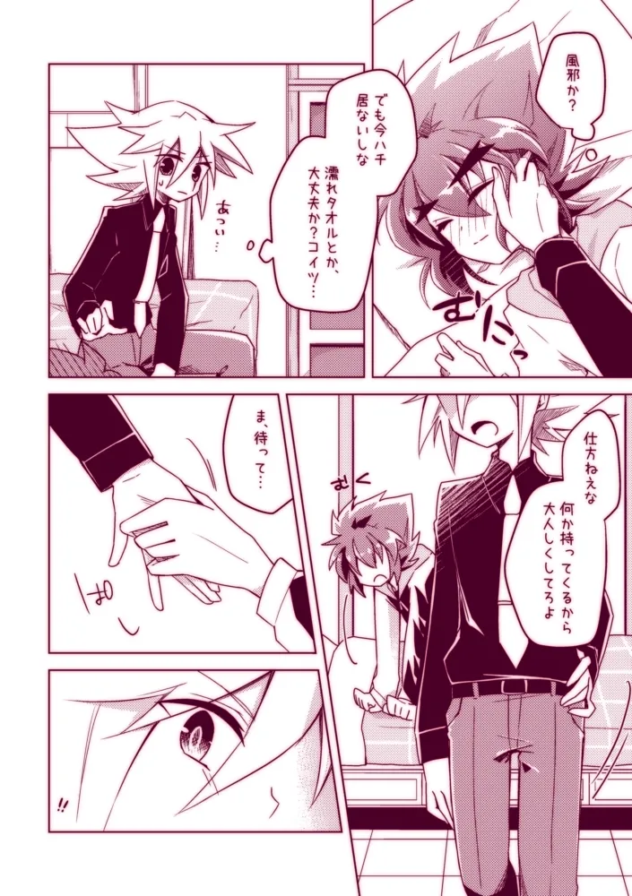 Fushichou wa Hatsujouchuu!! page 4 full