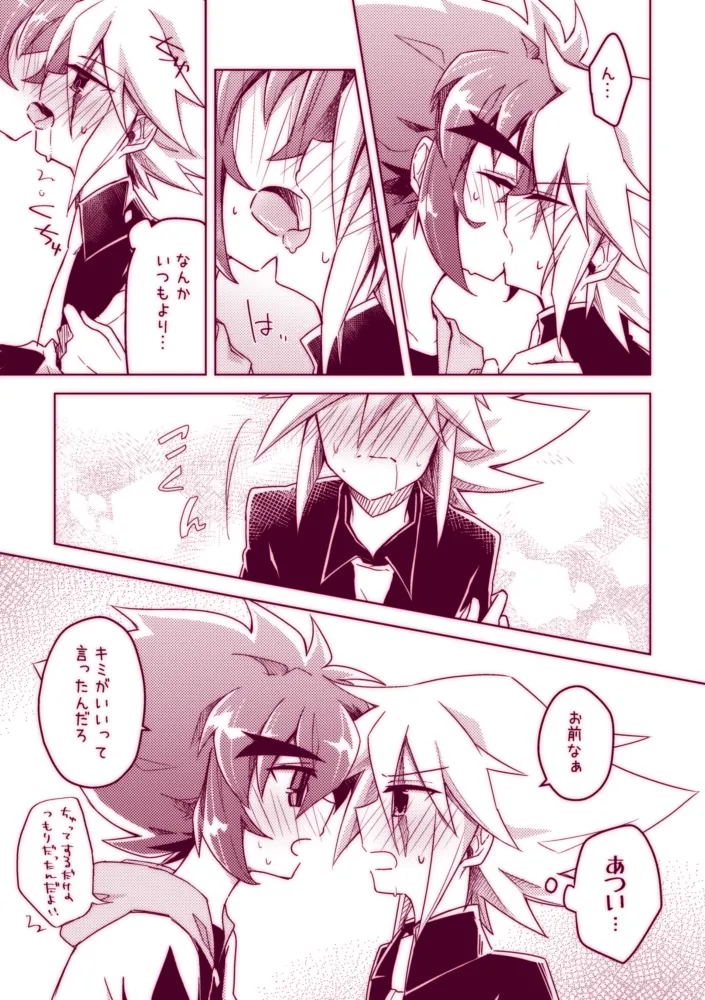 Fushichou wa Hatsujouchuu!! page 9 full