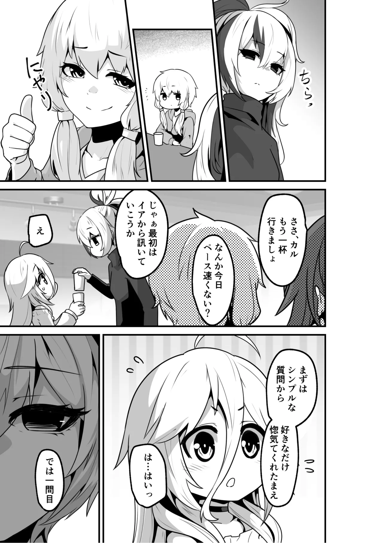かるさんとイアさんがゴールインする話まとめ page 5 full