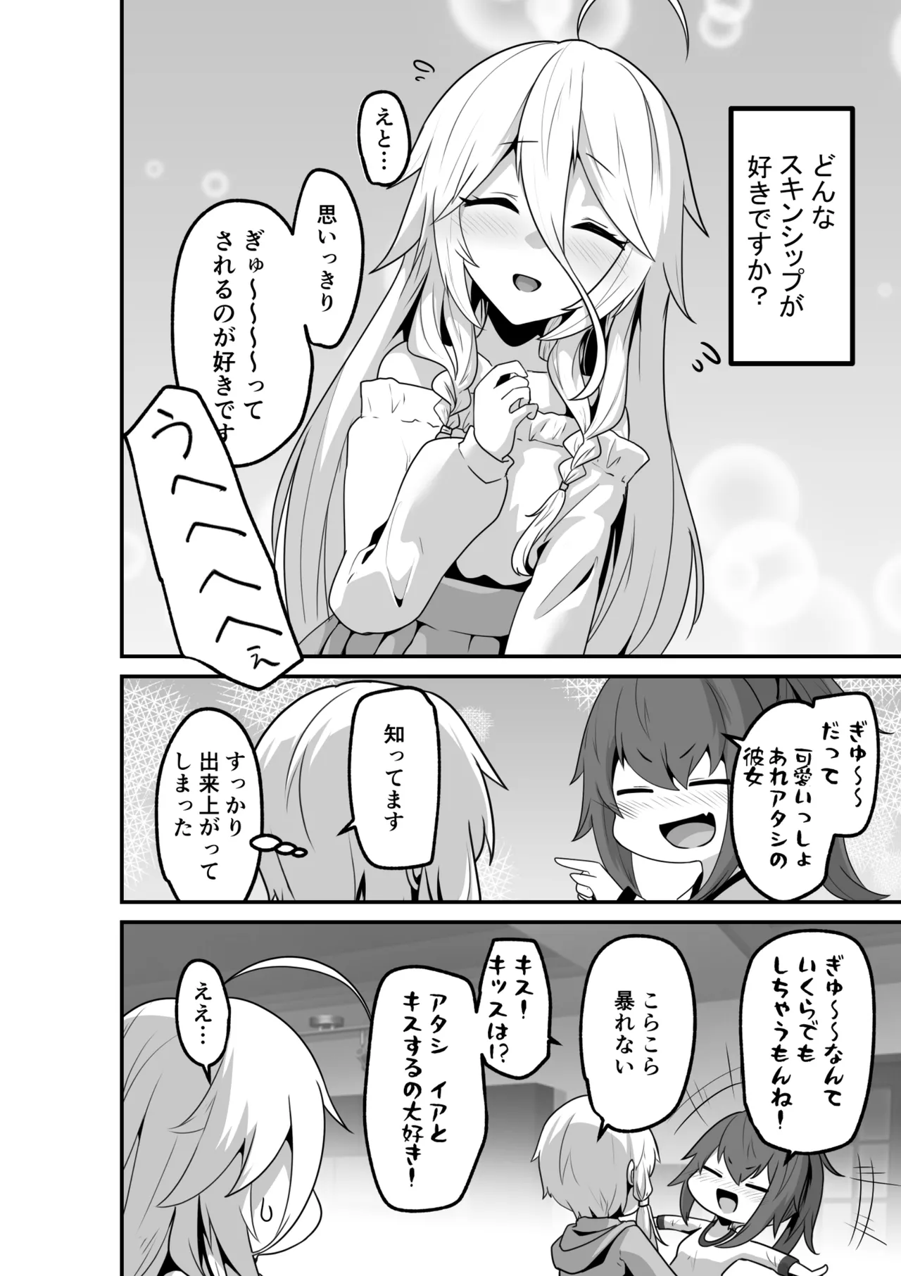 かるさんとイアさんがゴールインする話まとめ page 6 full