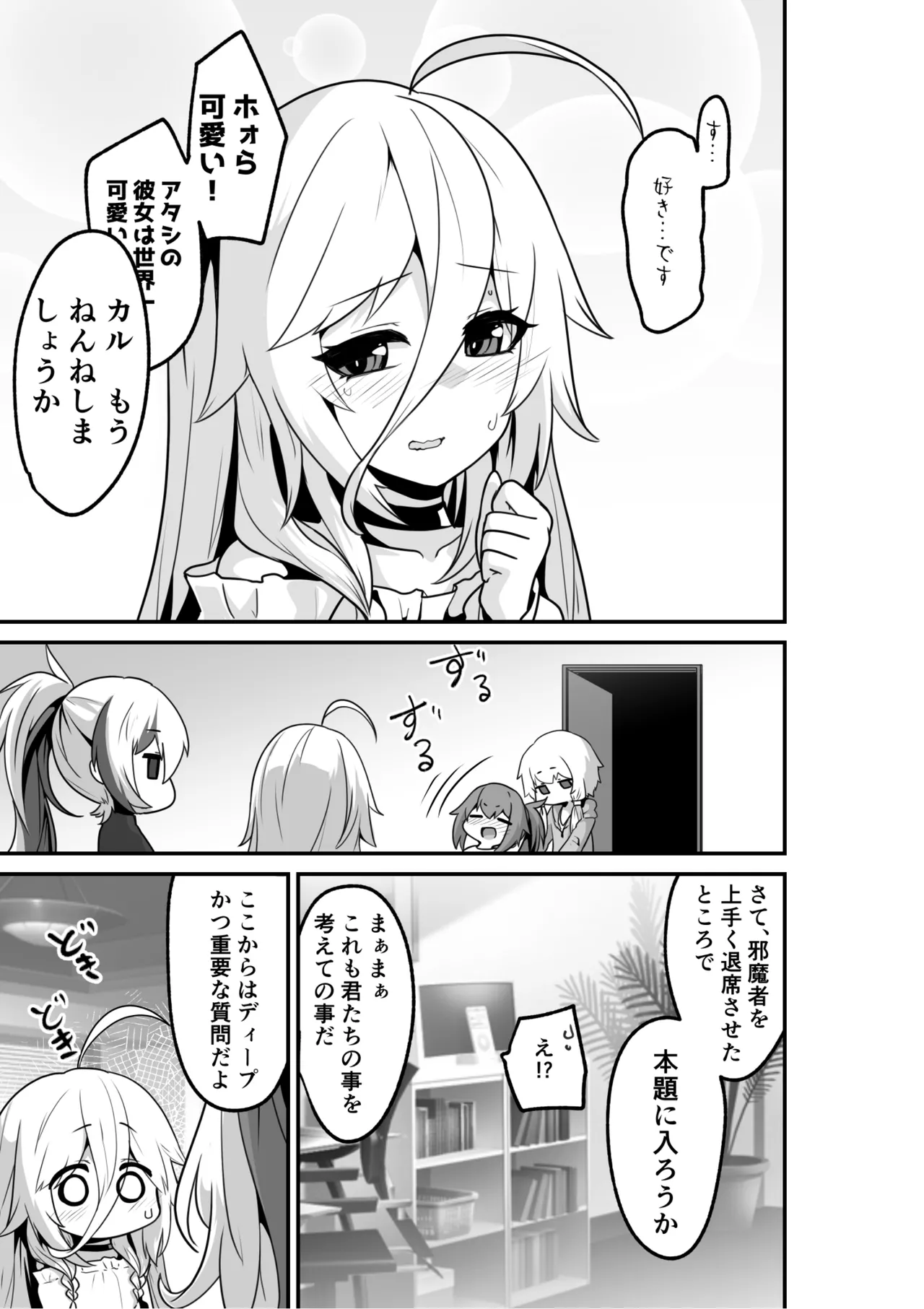 かるさんとイアさんがゴールインする話まとめ page 7 full