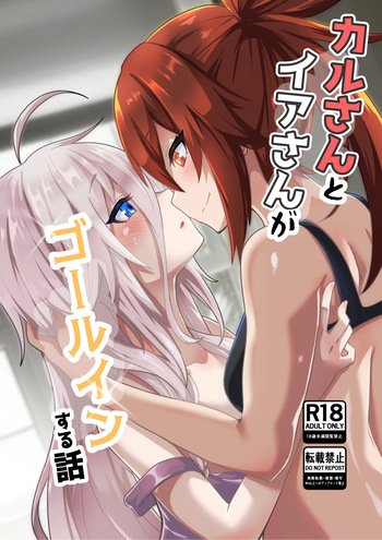 かるさんとイアさんがゴールインする話まとめ cover
