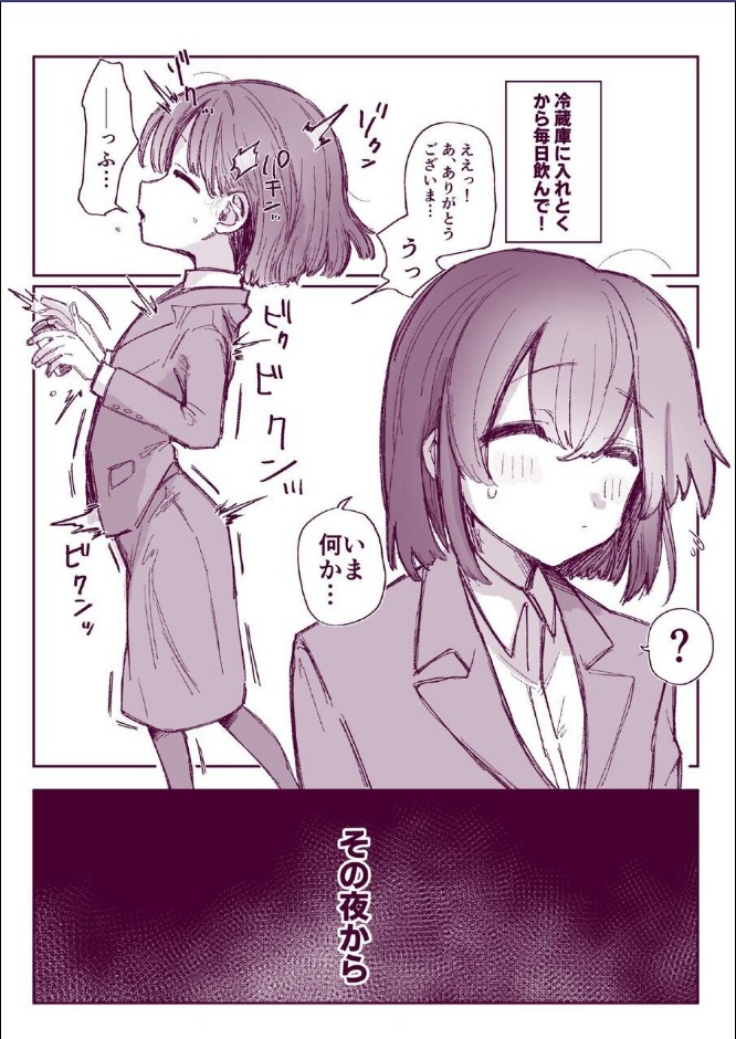 funya-milk page 3 full