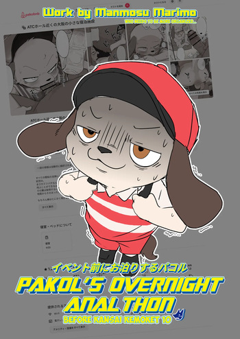 Manmosu Marimo - Pakol's Overnight Analthon cover