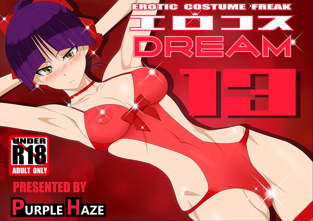 EroCosDREAM 13 page 1 full