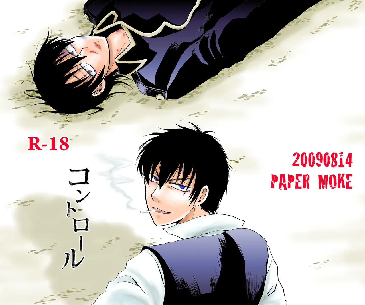 コントロール page 1 full