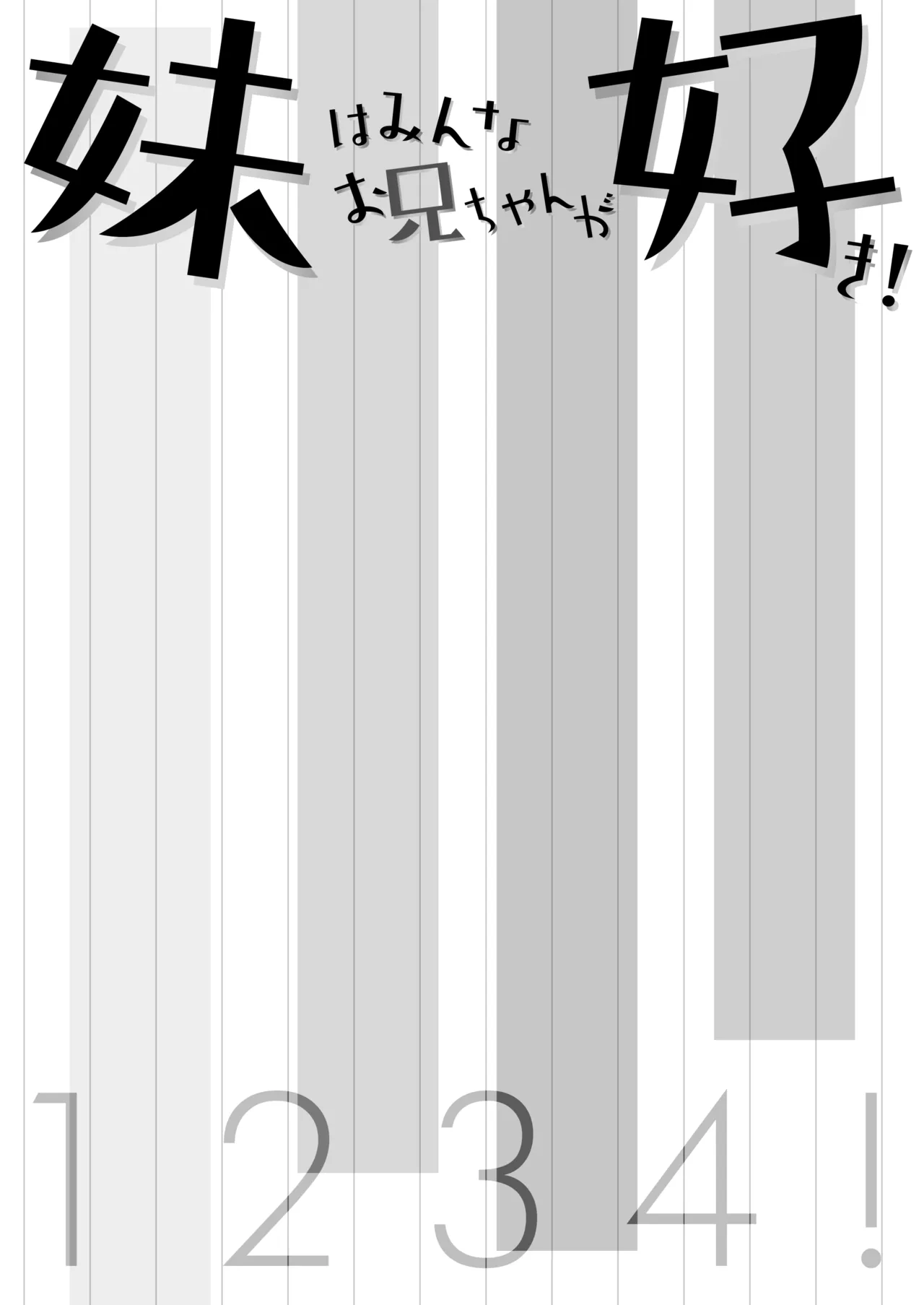 Imouto wa Minna Onii-chan ga Suki! 1234! page 2 full