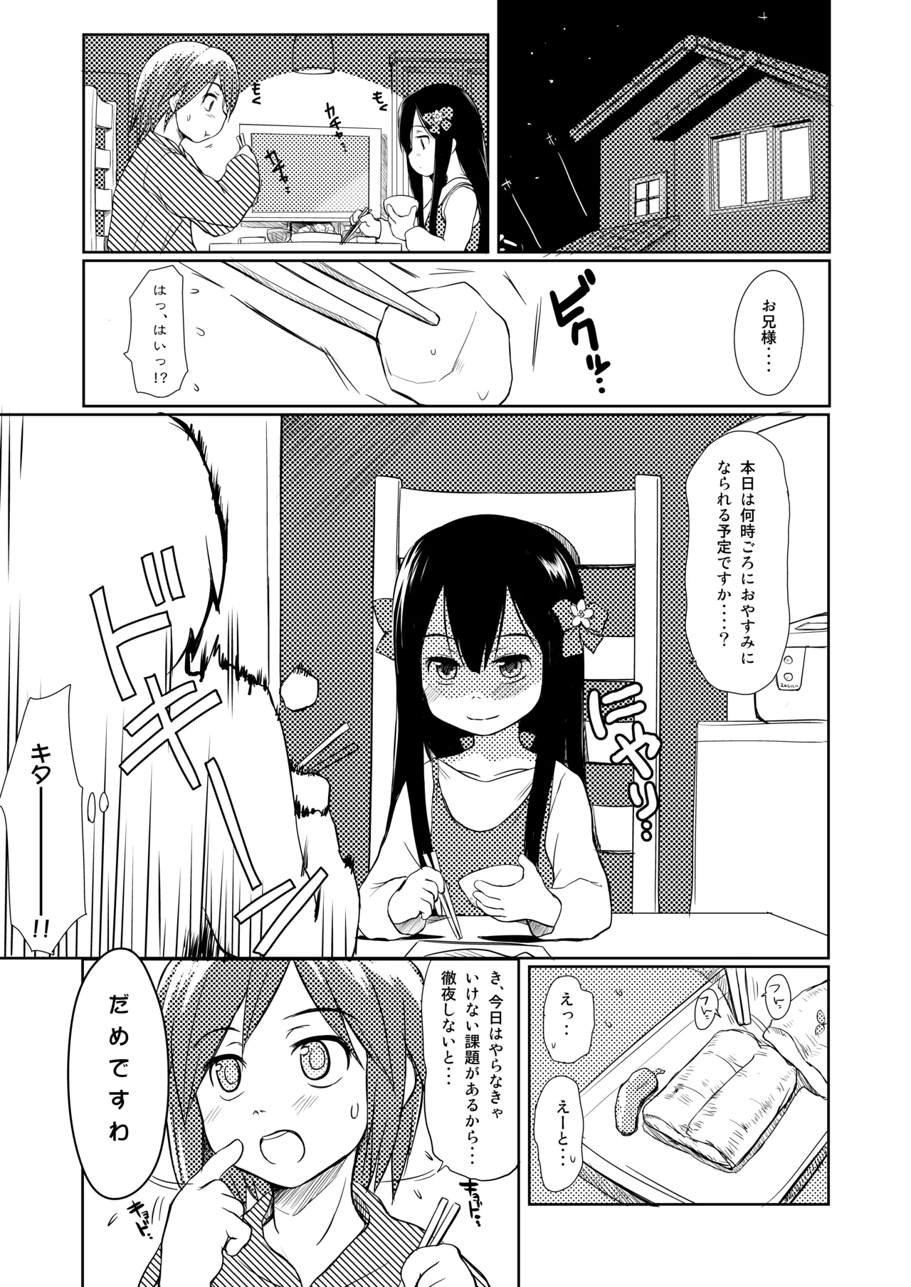 Imouto wa Minna Onii-chan ga Suki! 1234! page 4 full