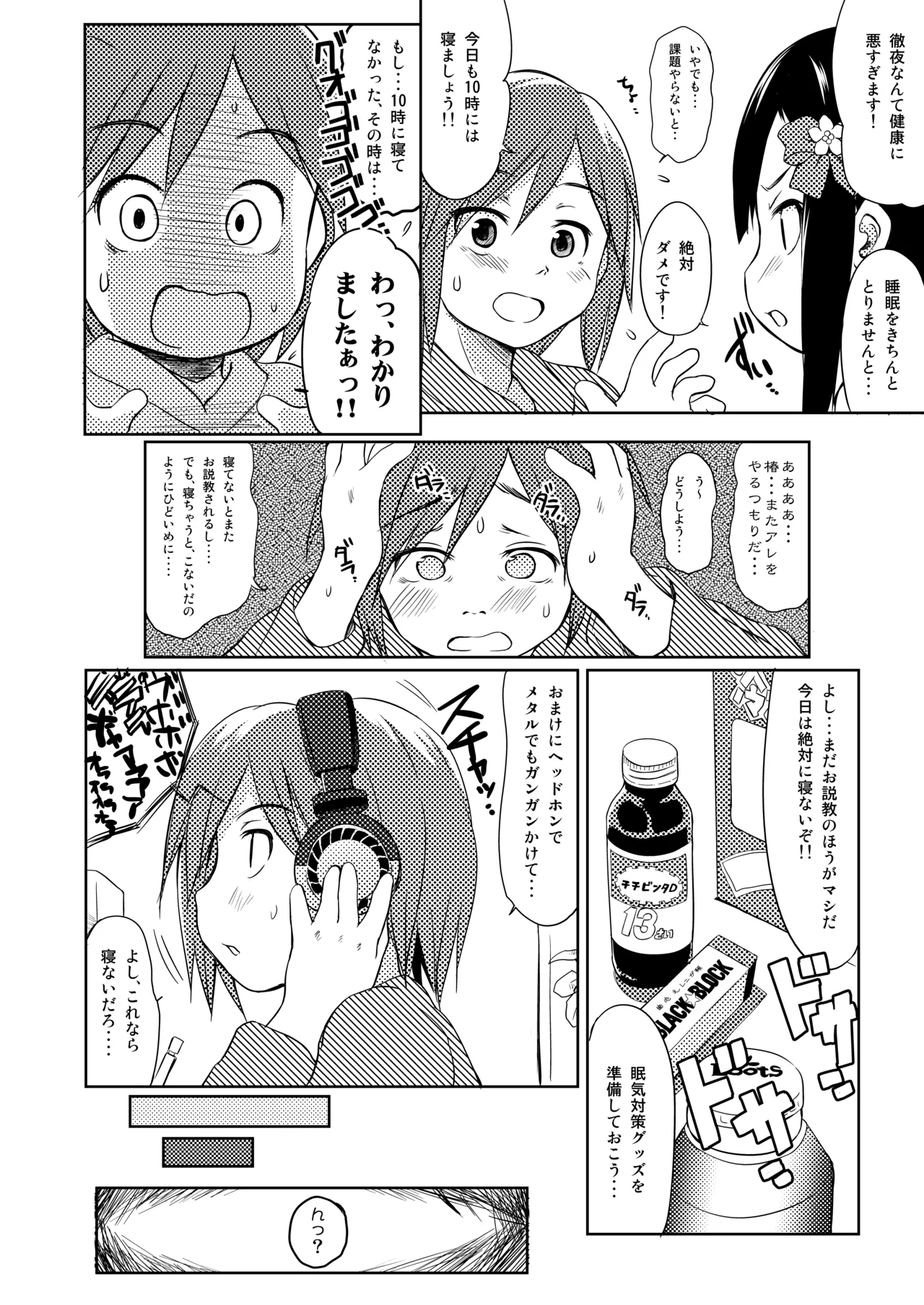 Imouto wa Minna Onii-chan ga Suki! 1234! page 5 full