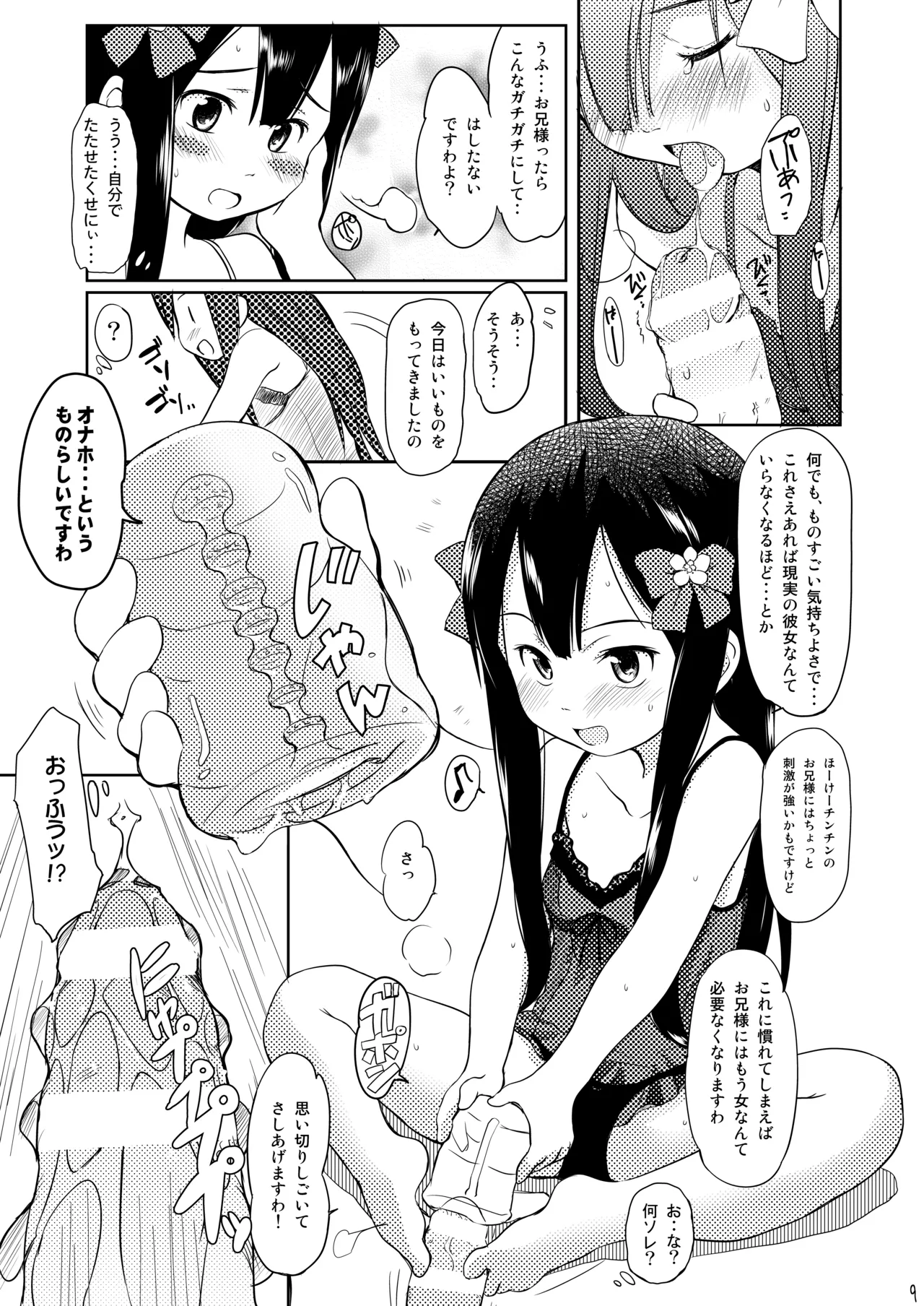 Imouto wa Minna Onii-chan ga Suki! 1234! page 8 full