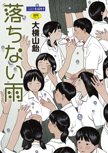 Ochinai Ame cover