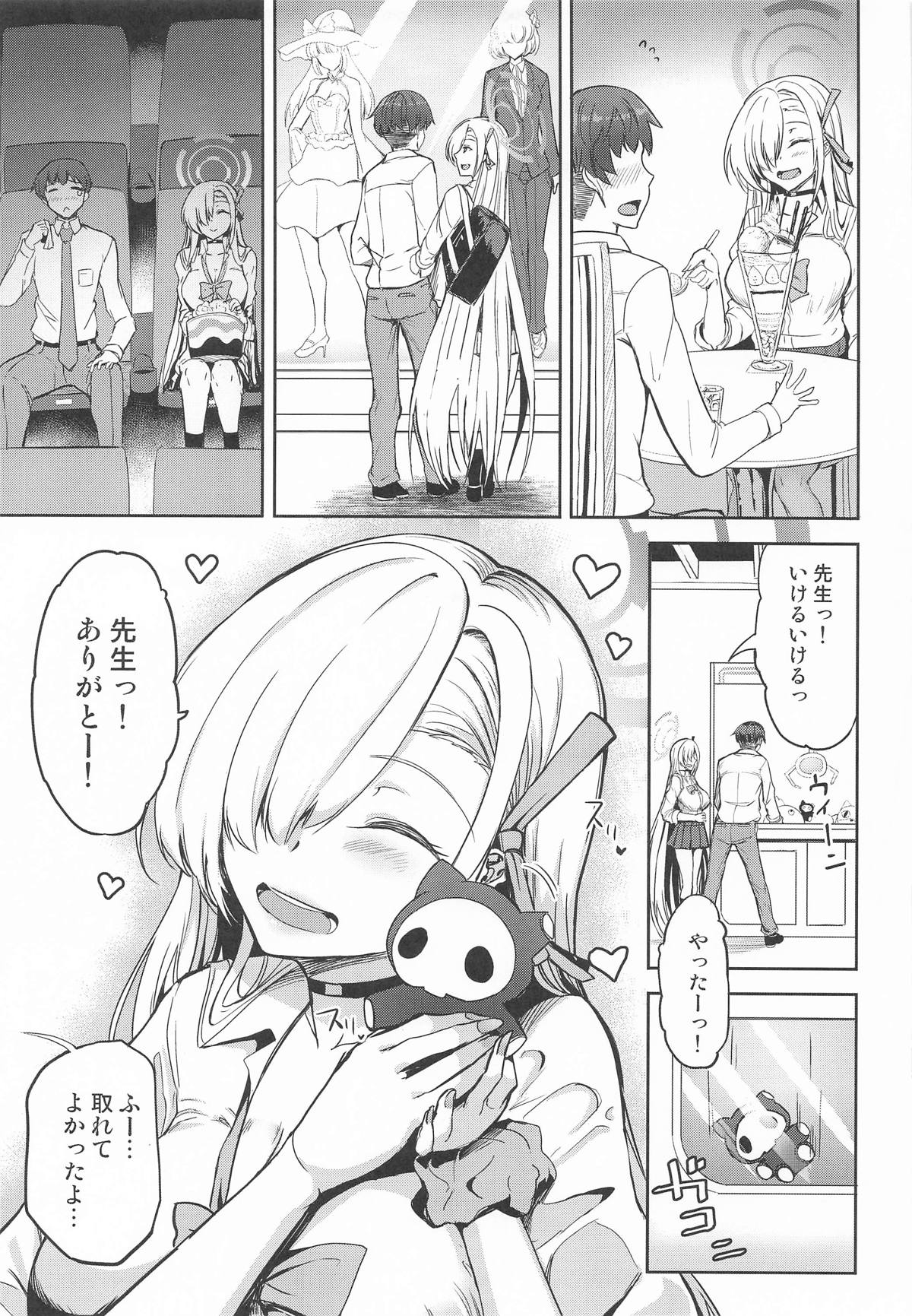 先生アスナとデートしよっ page 4 full