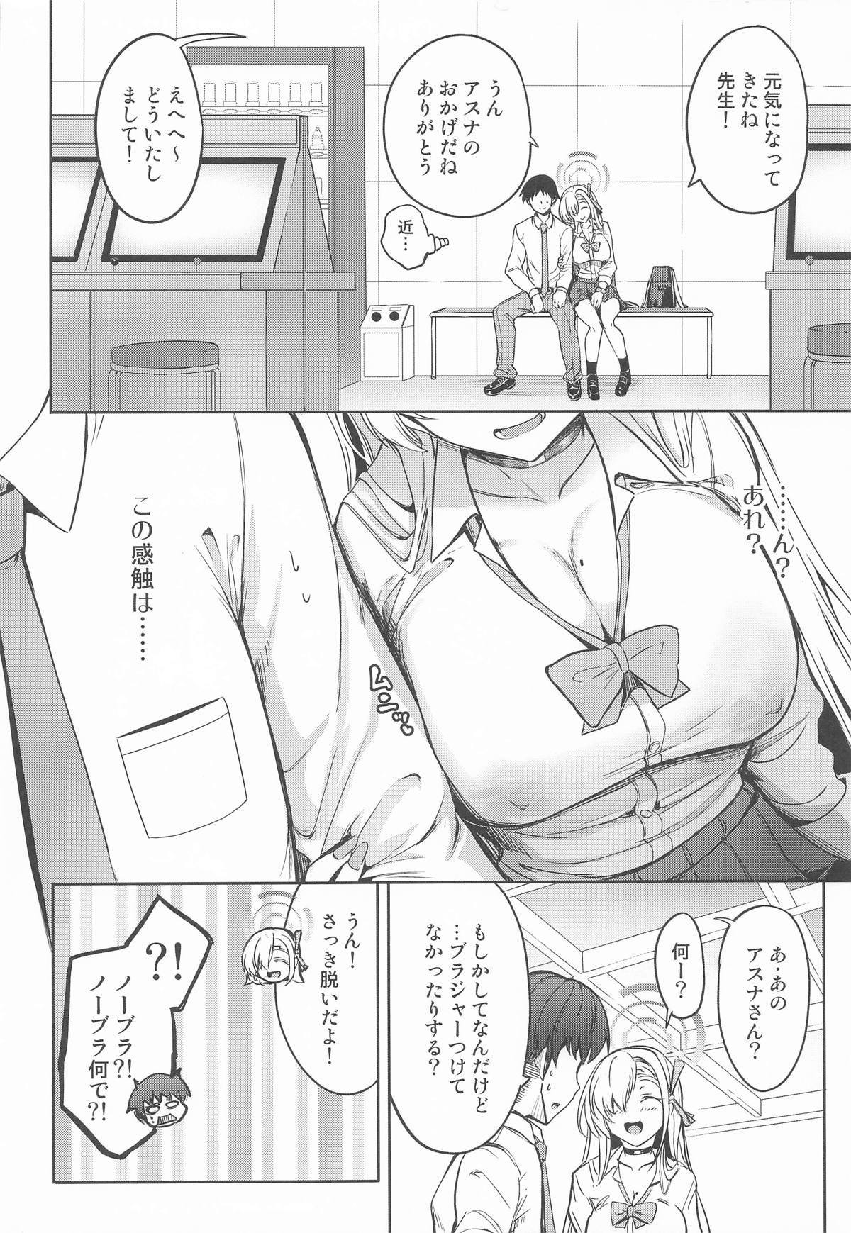 先生アスナとデートしよっ page 5 full