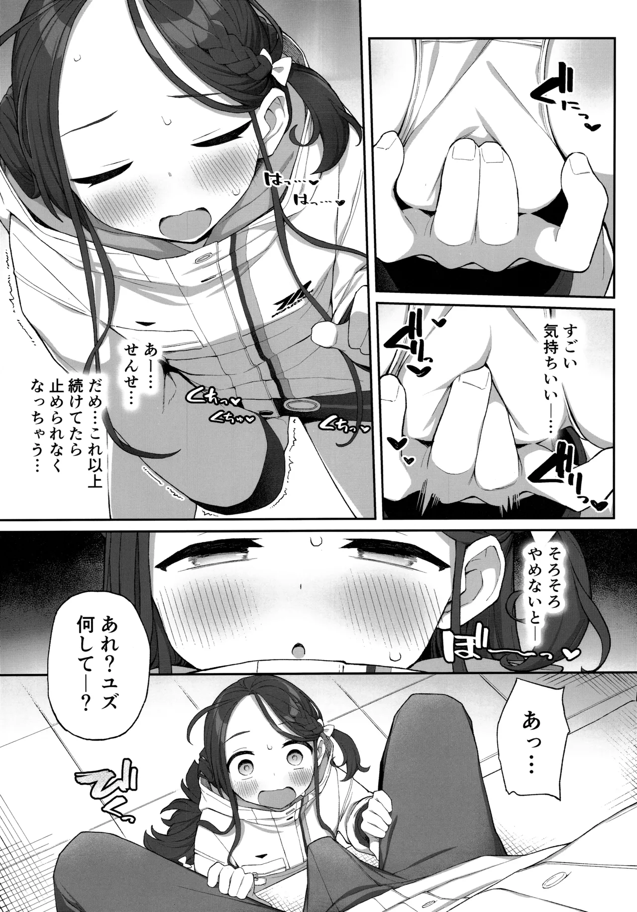 Torokeru Yuzu Kokoro page 10 full