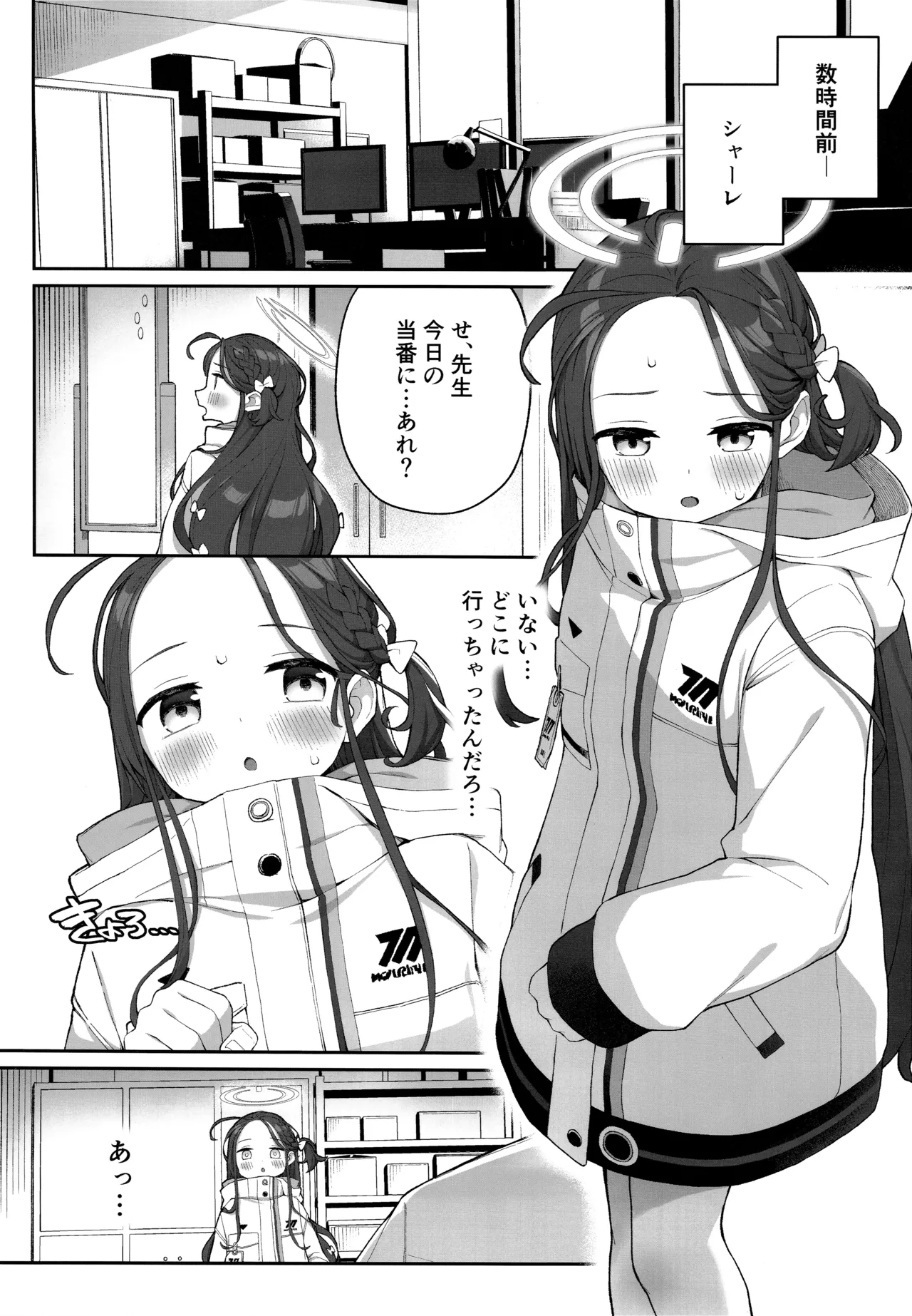 Torokeru Yuzu Kokoro page 3 full