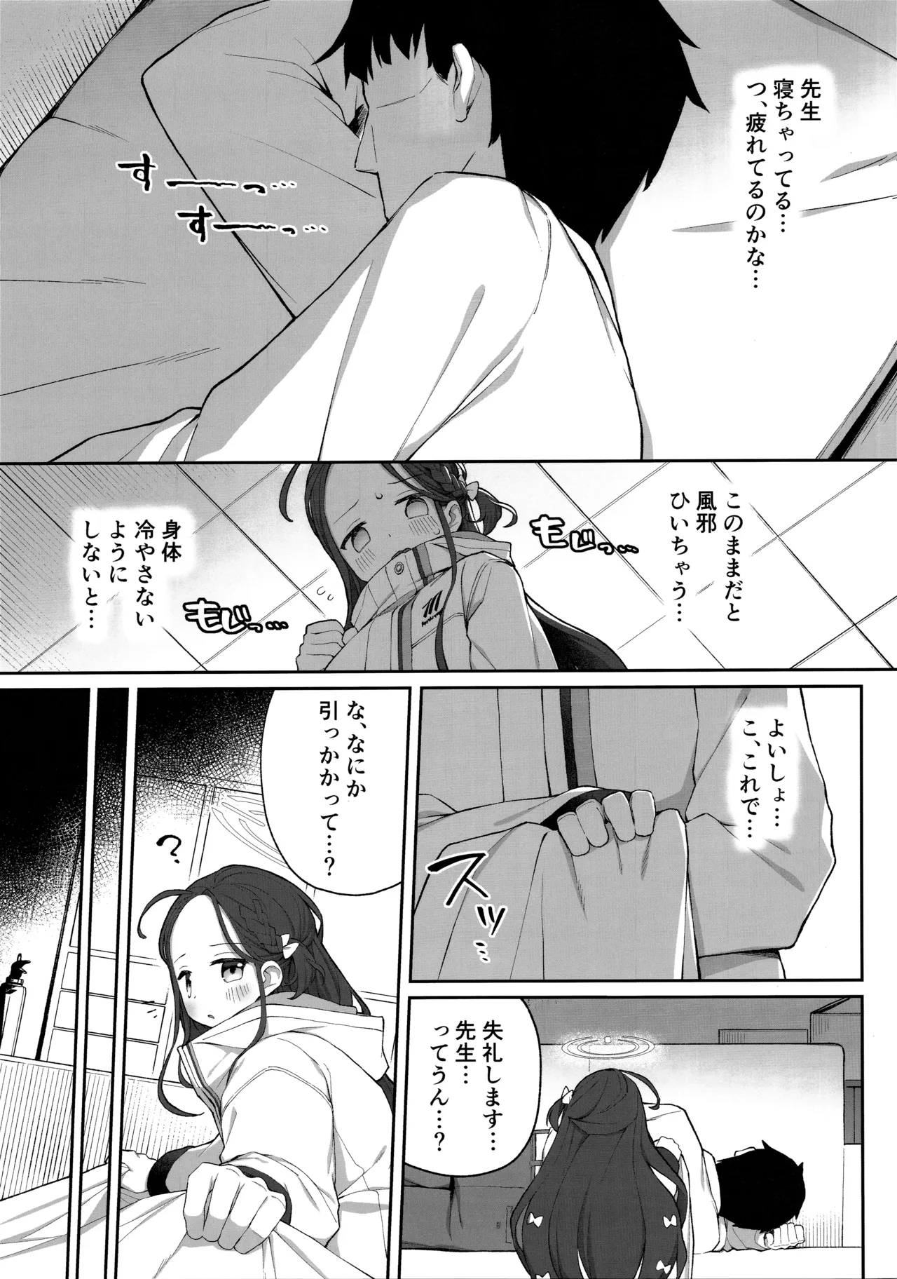 Torokeru Yuzu Kokoro page 4 full