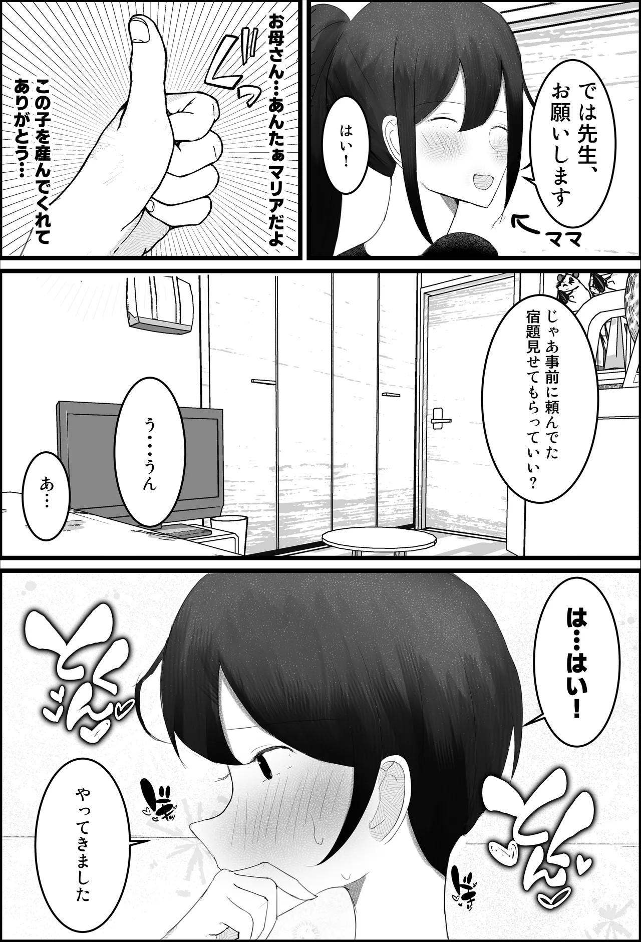 Dosukebe Katei Kyoushi no Onee-san ga Shota Chinpo Ijimete Seitsuu Saseru Hanashi page 6 full