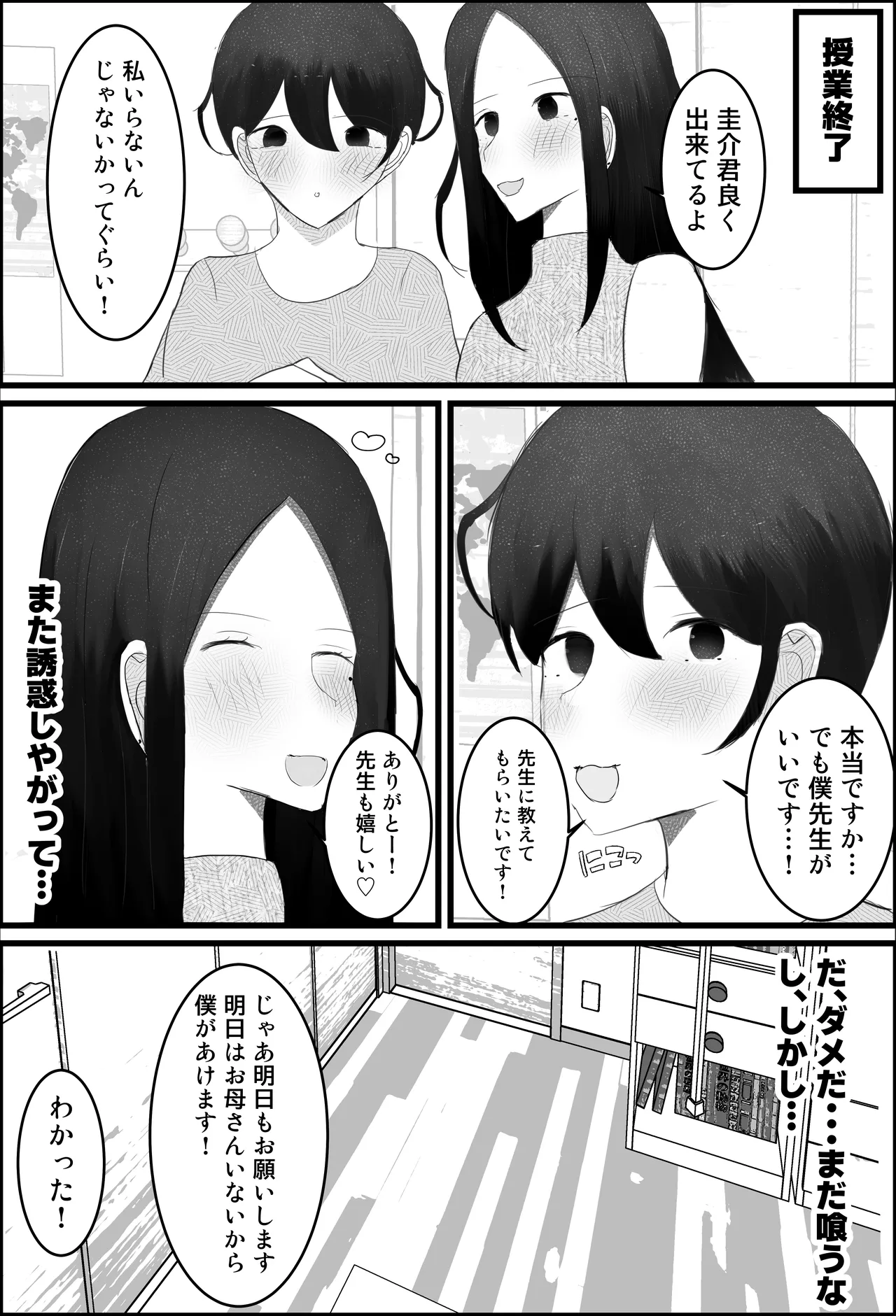 Dosukebe Katei Kyoushi no Onee-san ga Shota Chinpo Ijimete Seitsuu Saseru Hanashi page 8 full