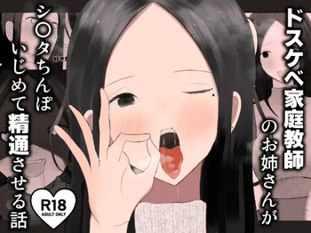 Dosukebe Katei Kyoushi no Onee-san ga Shota Chinpo Ijimete Seitsuu Saseru Hanashi cover