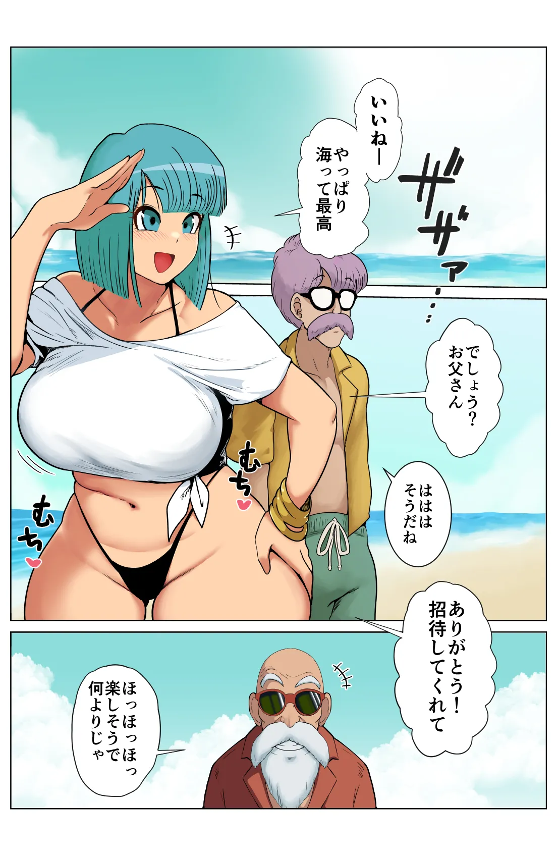 DRAGON HOLE ~Kyonyuu Hitozuma-san to Tanoshii Beach~ page 2 full