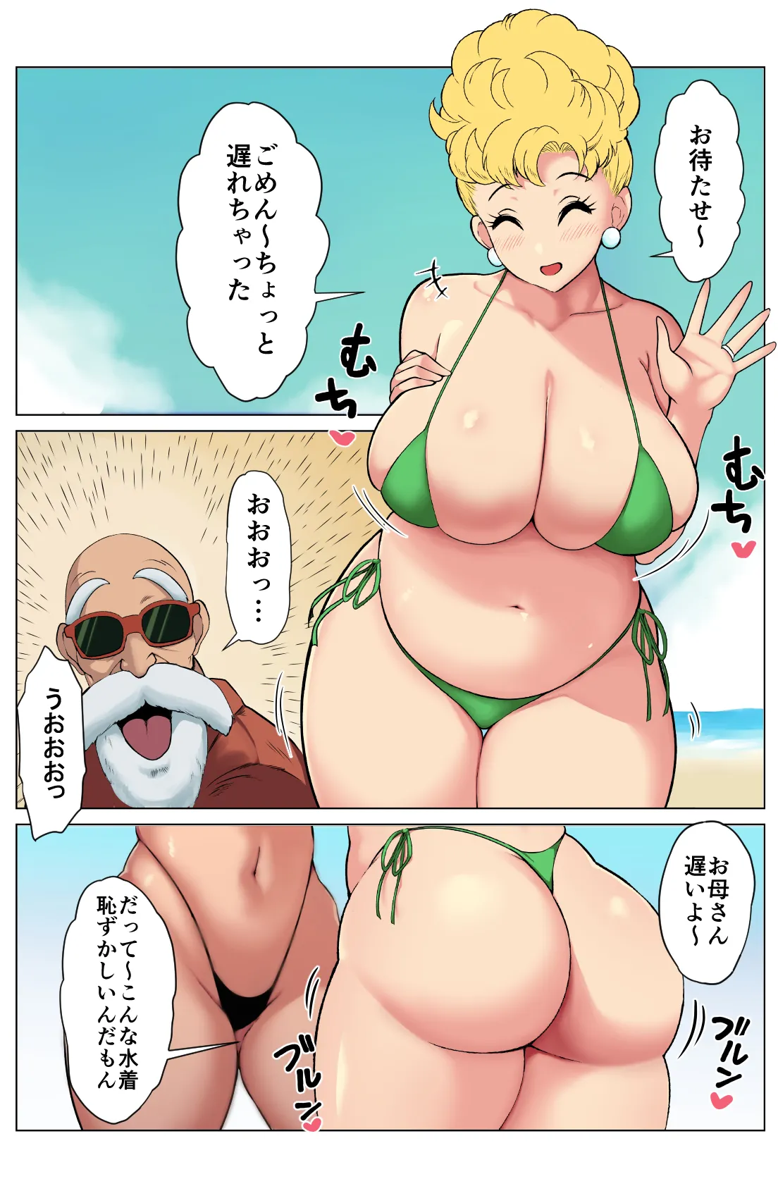 DRAGON HOLE ~Kyonyuu Hitozuma-san to Tanoshii Beach~ page 3 full