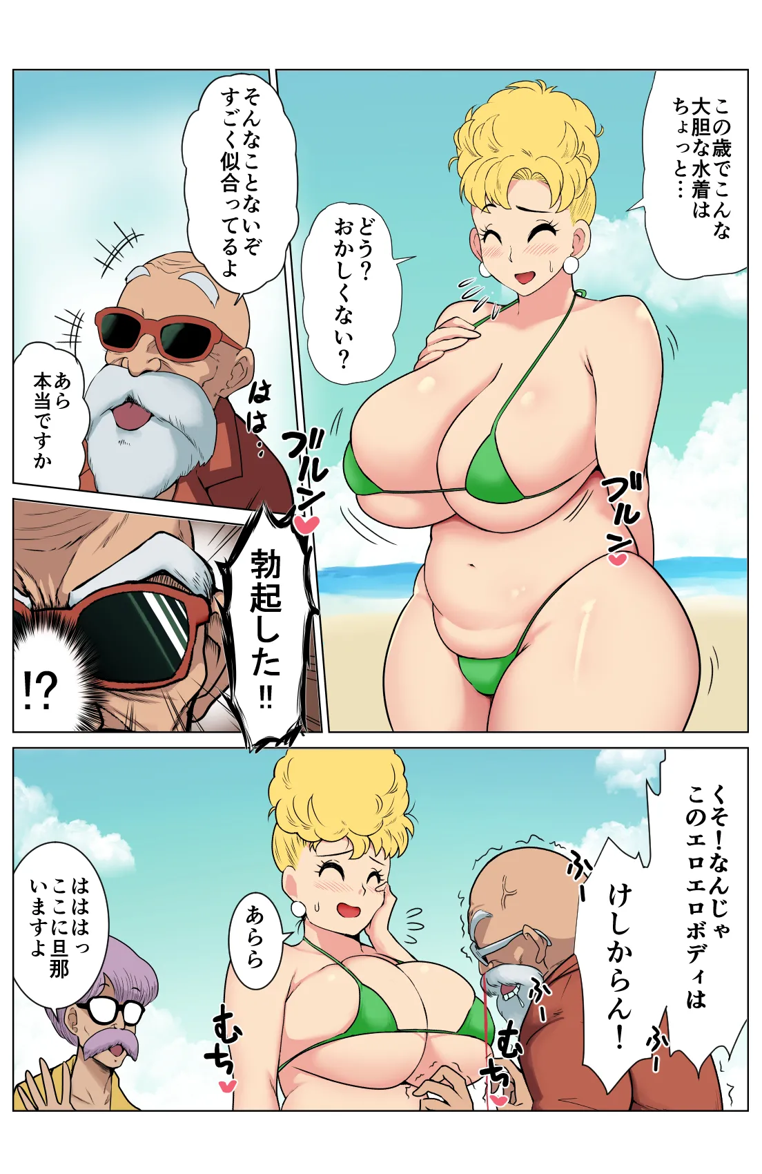 DRAGON HOLE ~Kyonyuu Hitozuma-san to Tanoshii Beach~ page 4 full