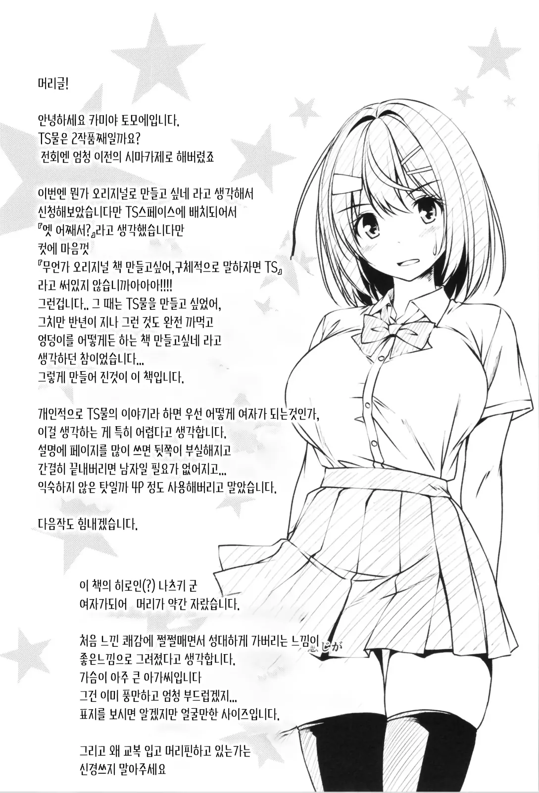 Beit Shokai Shite Morattara Nazeka TS-ka Shite Enkou Shite Ita | 알바를 소개받았더니 어째선지 TS화해서 원조교제했다 page 3 full