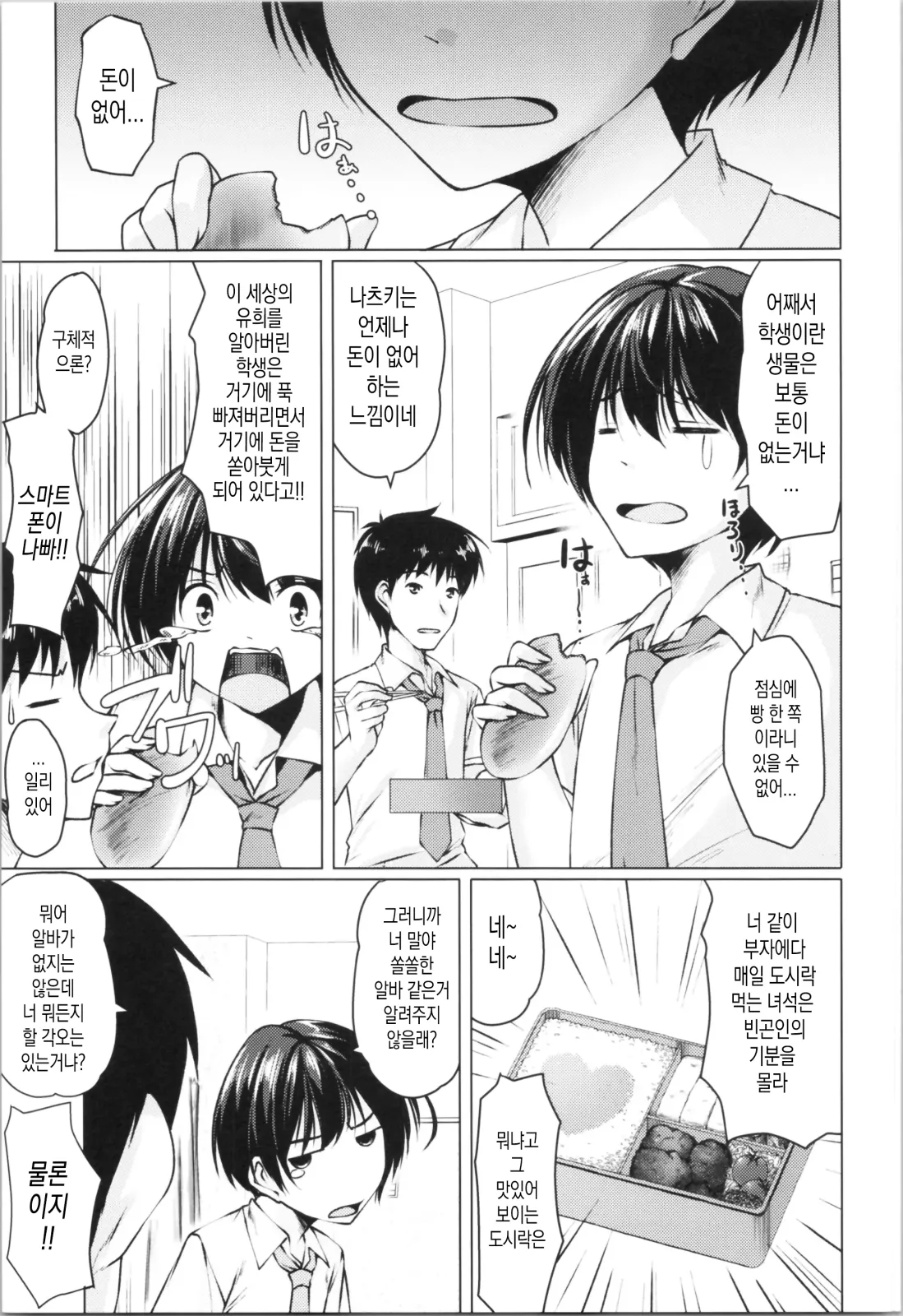 Beit Shokai Shite Morattara Nazeka TS-ka Shite Enkou Shite Ita | 알바를 소개받았더니 어째선지 TS화해서 원조교제했다 page 4 full