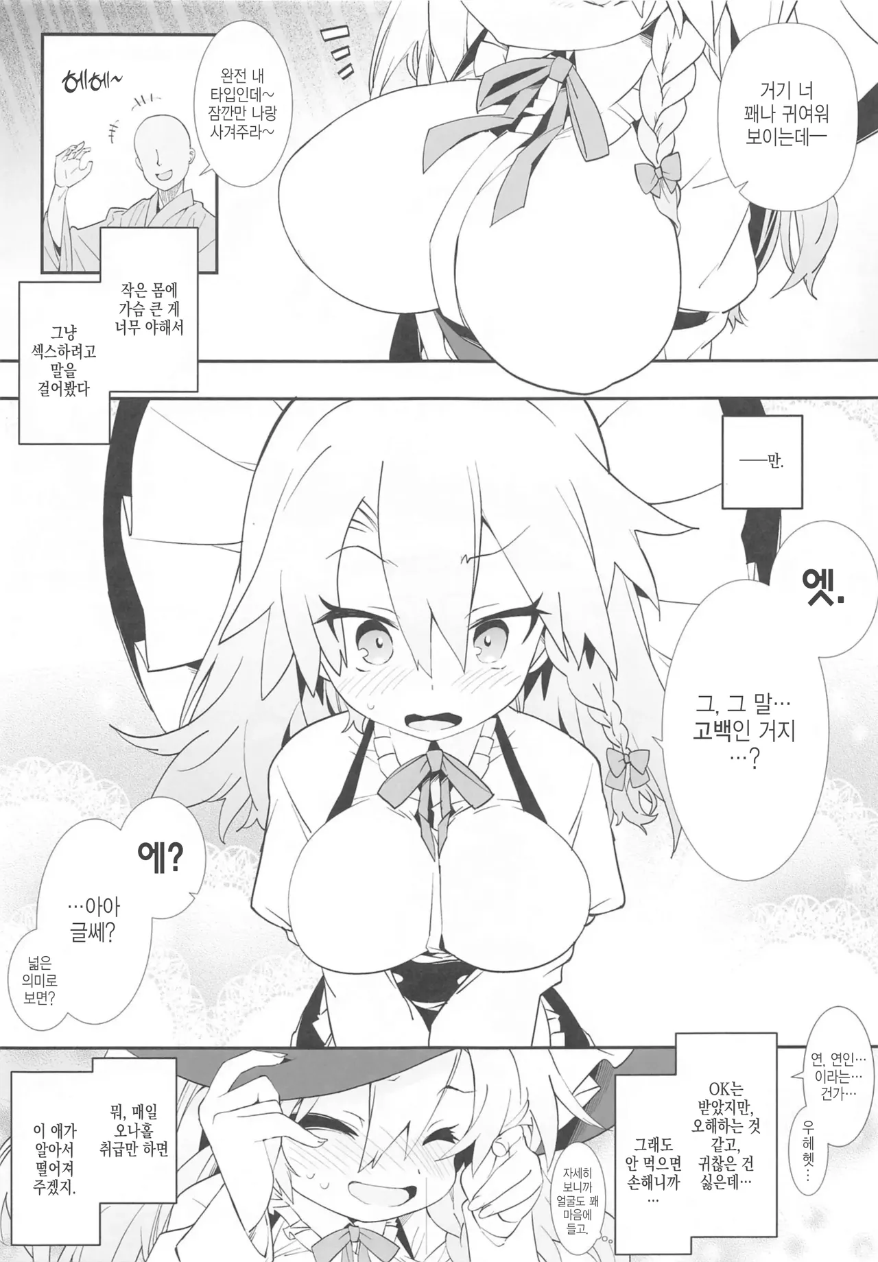 Marisa-chan wa Yarimoku Nanpa ni Hikkakarimashita | 마리사쨩은 야리모쿠 헌팅에 걸려들었습니다 page 2 full
