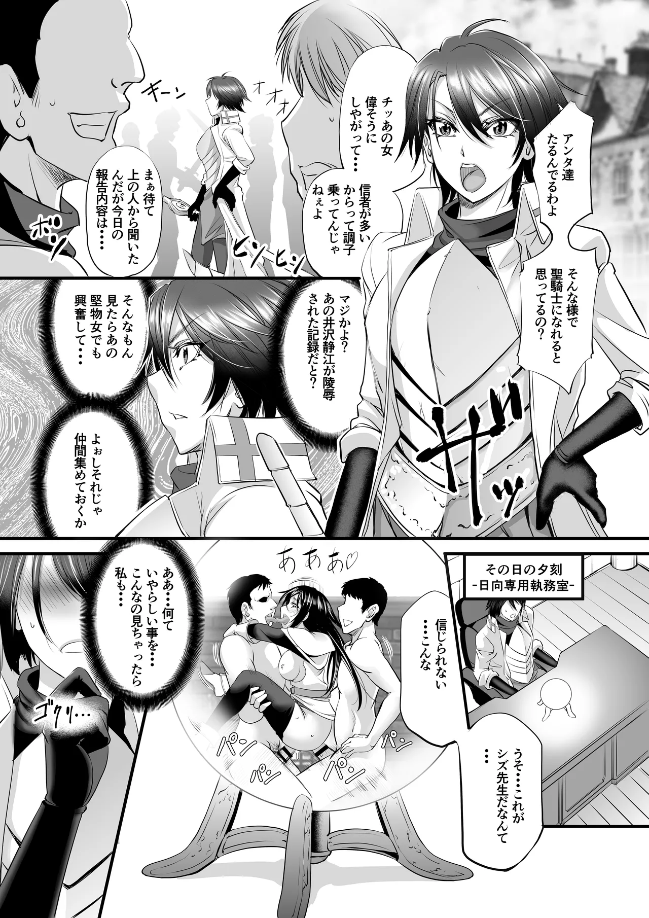 Kishi Danchou Hinata no Kougyaku Choukyouroku page 3 full