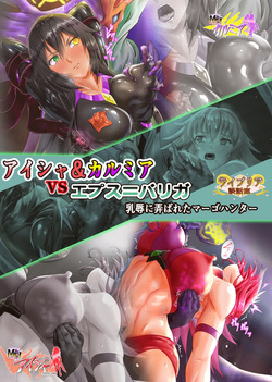 [Inekichi] Aisha& karumia VS epusu = bariga