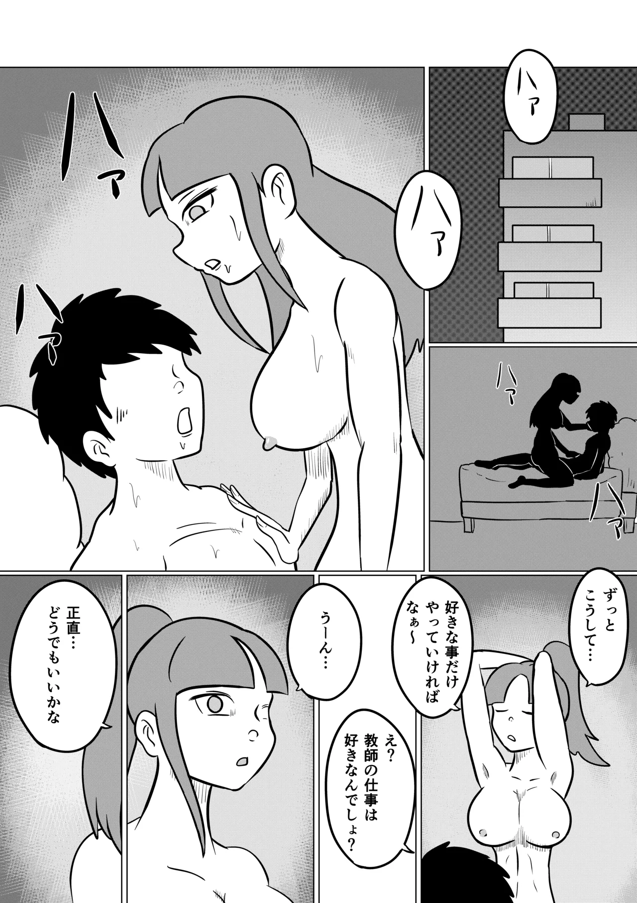 スミレ〜くすぐり猟奇事件〜第四話 page 4 full