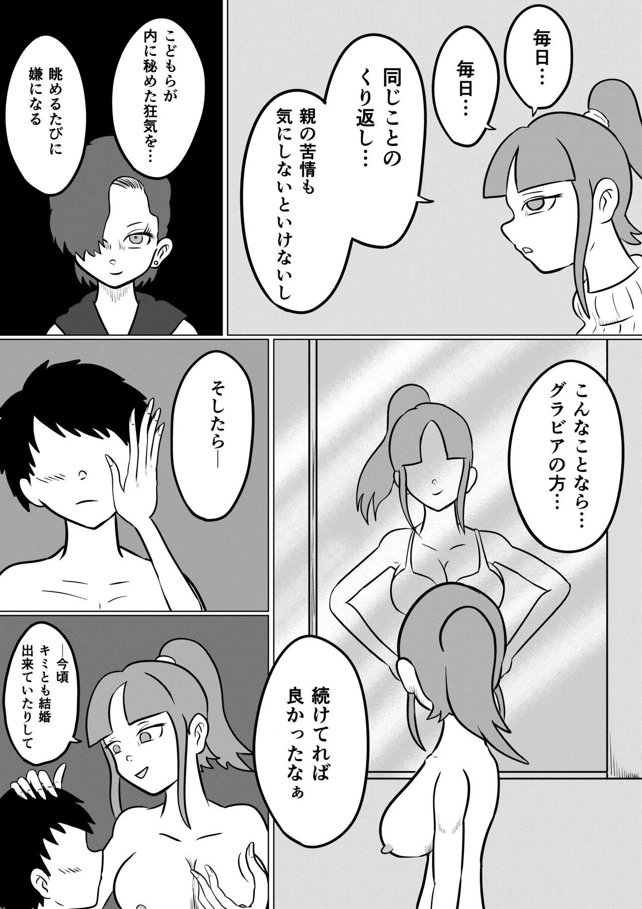 スミレ〜くすぐり猟奇事件〜第四話 page 6 full