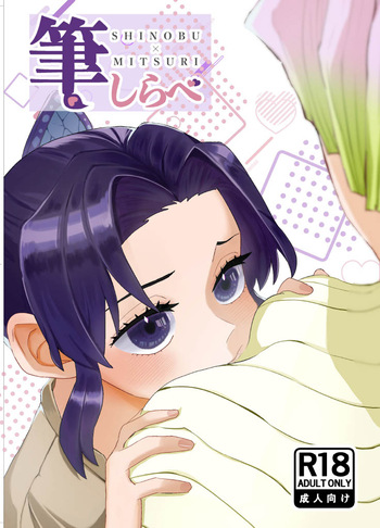 Fude shira e ゙ cover