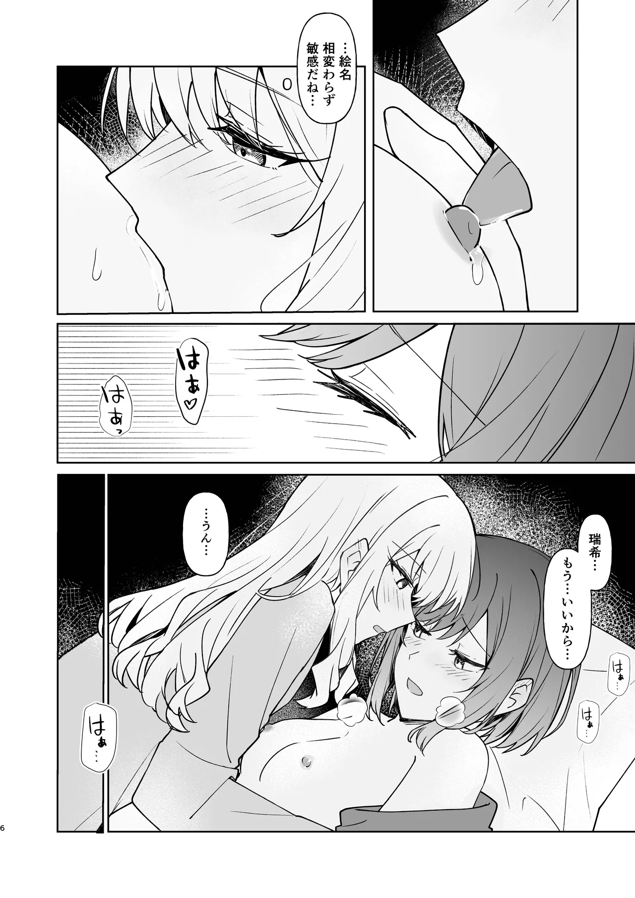 Yoka ni Kimi o Omou page 5 full