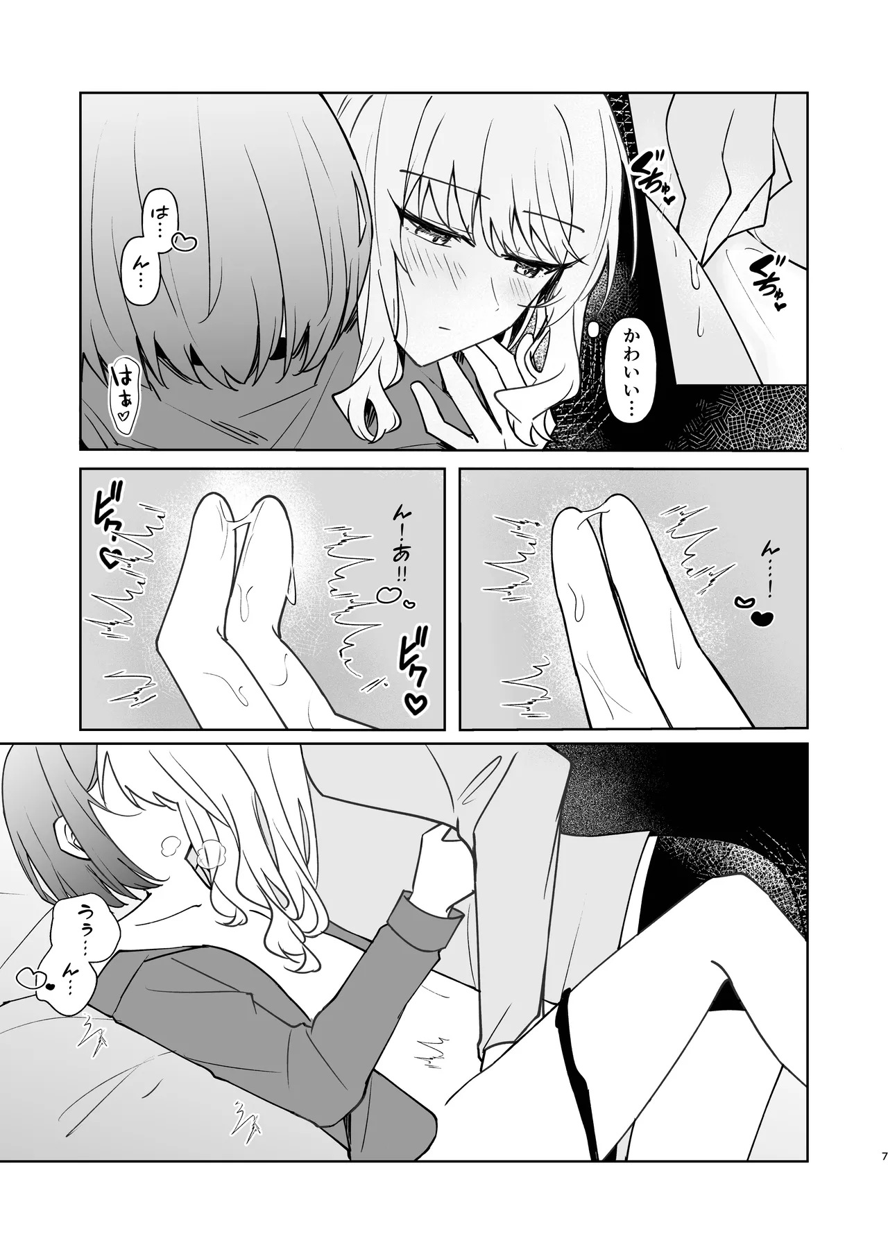 Yoka ni Kimi o Omou page 6 full