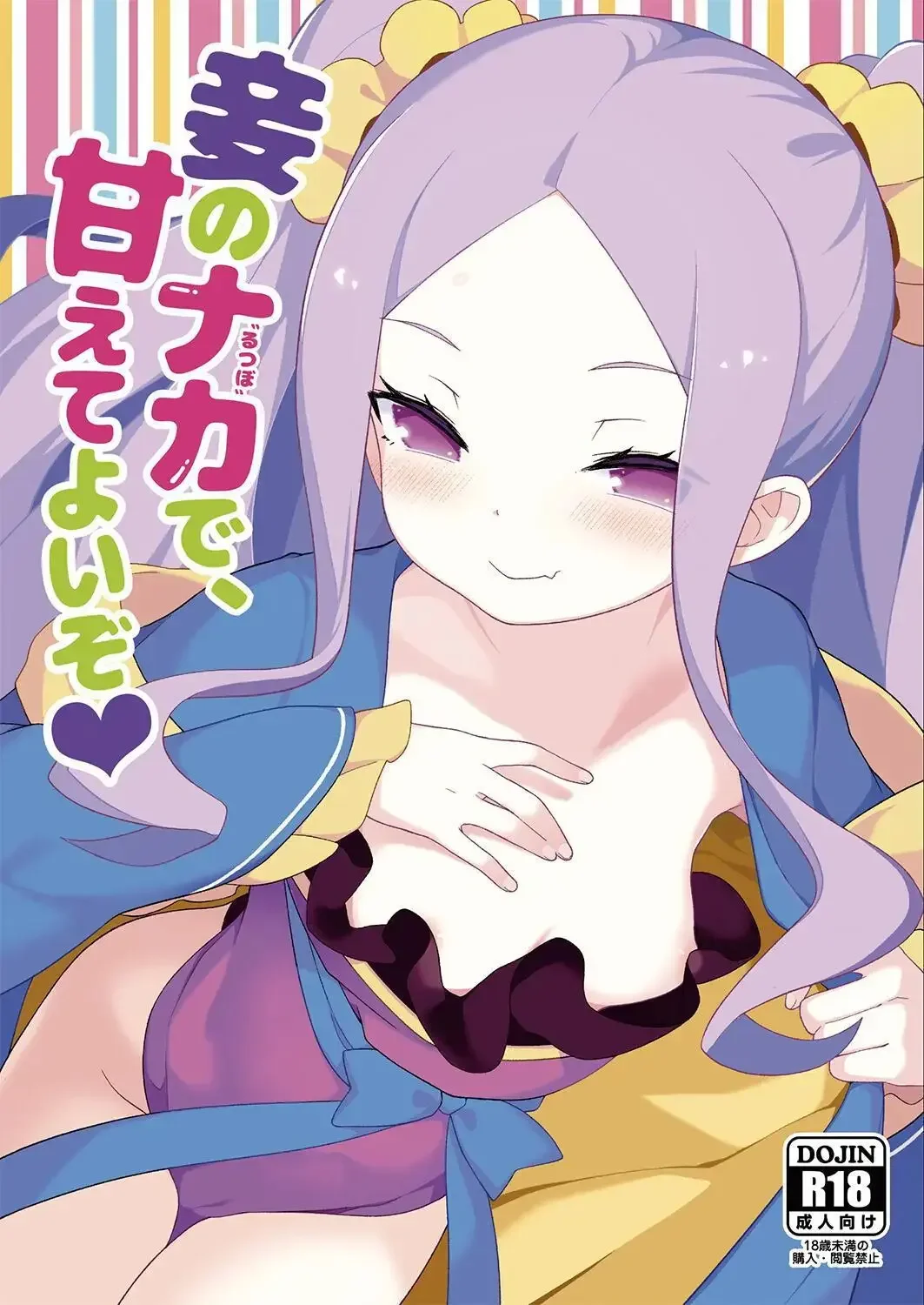 Warawa no Rutsubo de, Amaete Yoi zo♥ | Siéntete Libre de Consentirte Dentro de Mí♥ page 1 full