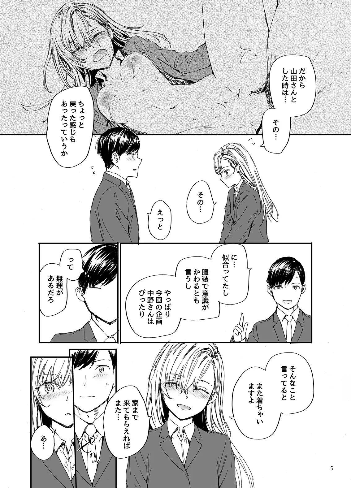 Haken no Nakano-san wa Moto AV Joyuu C105 Kaijouban page 5 full