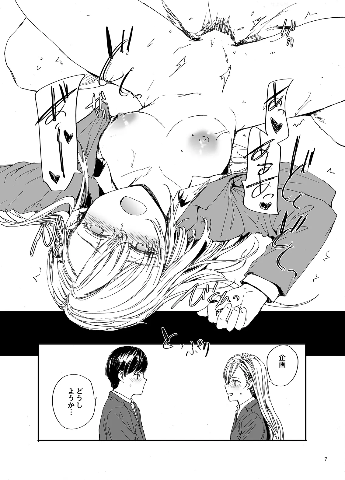 Haken no Nakano-san wa Moto AV Joyuu C105 Kaijouban page 7 full