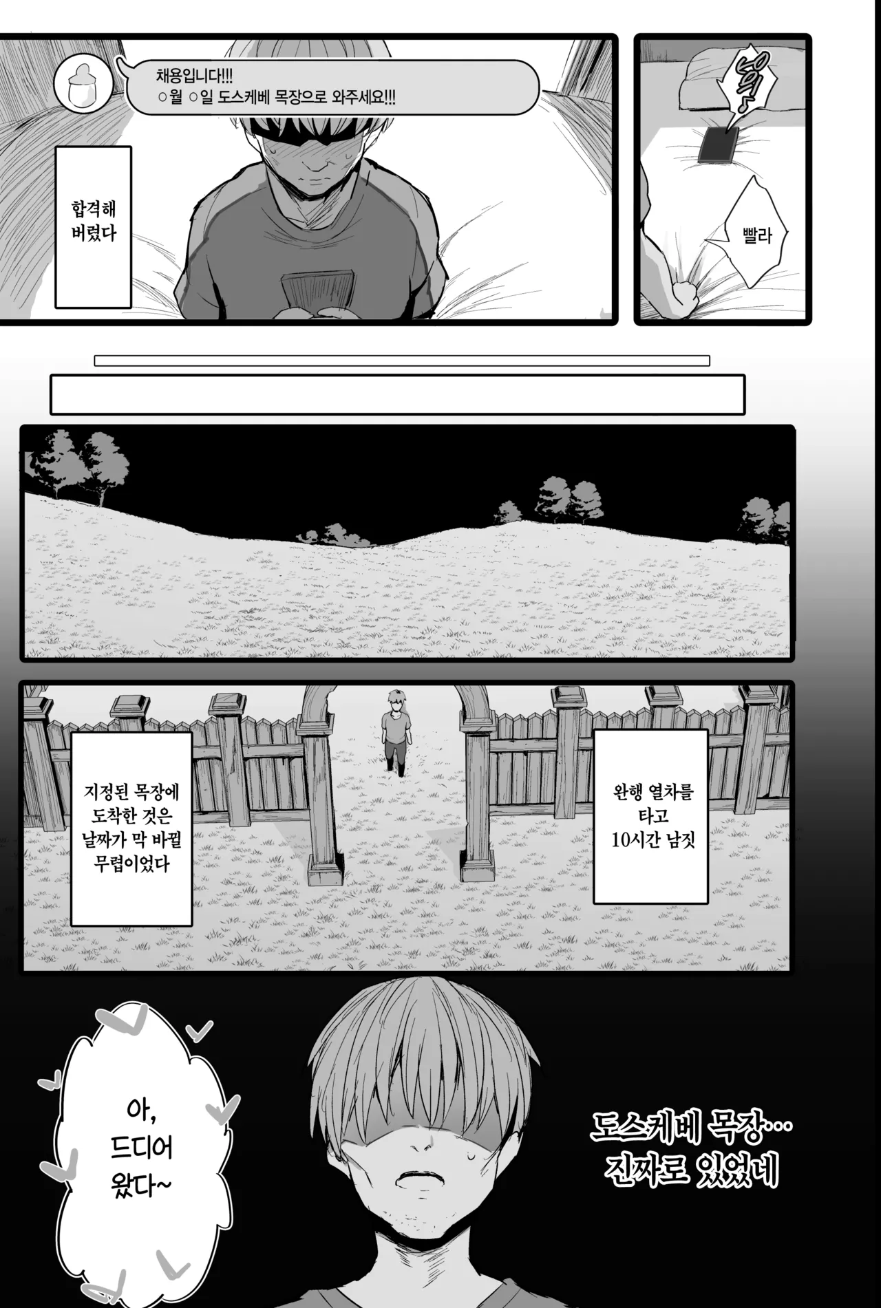 Bokujou no Tanetsuke Beit ni Ukatta Boku | 목장의 교배 알바에 붙은 나 page 6 full