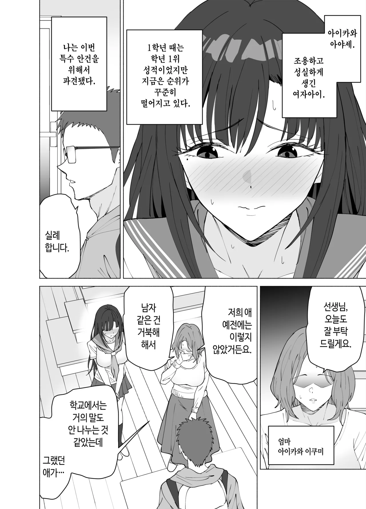 성교육 전문 가정교사인데 학생의 성욕이 과하다 page 3 full