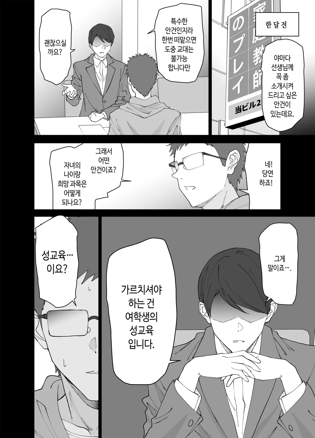 성교육 전문 가정교사인데 학생의 성욕이 과하다 page 5 full
