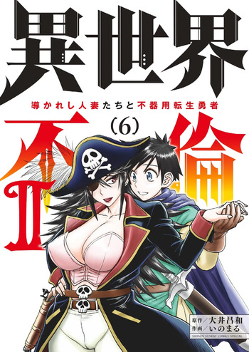 Isekai Furin ll ~Michibika Reshi Hitodzuma Tachi to Bukiyo Tensei Yuusha~vol 06 cover