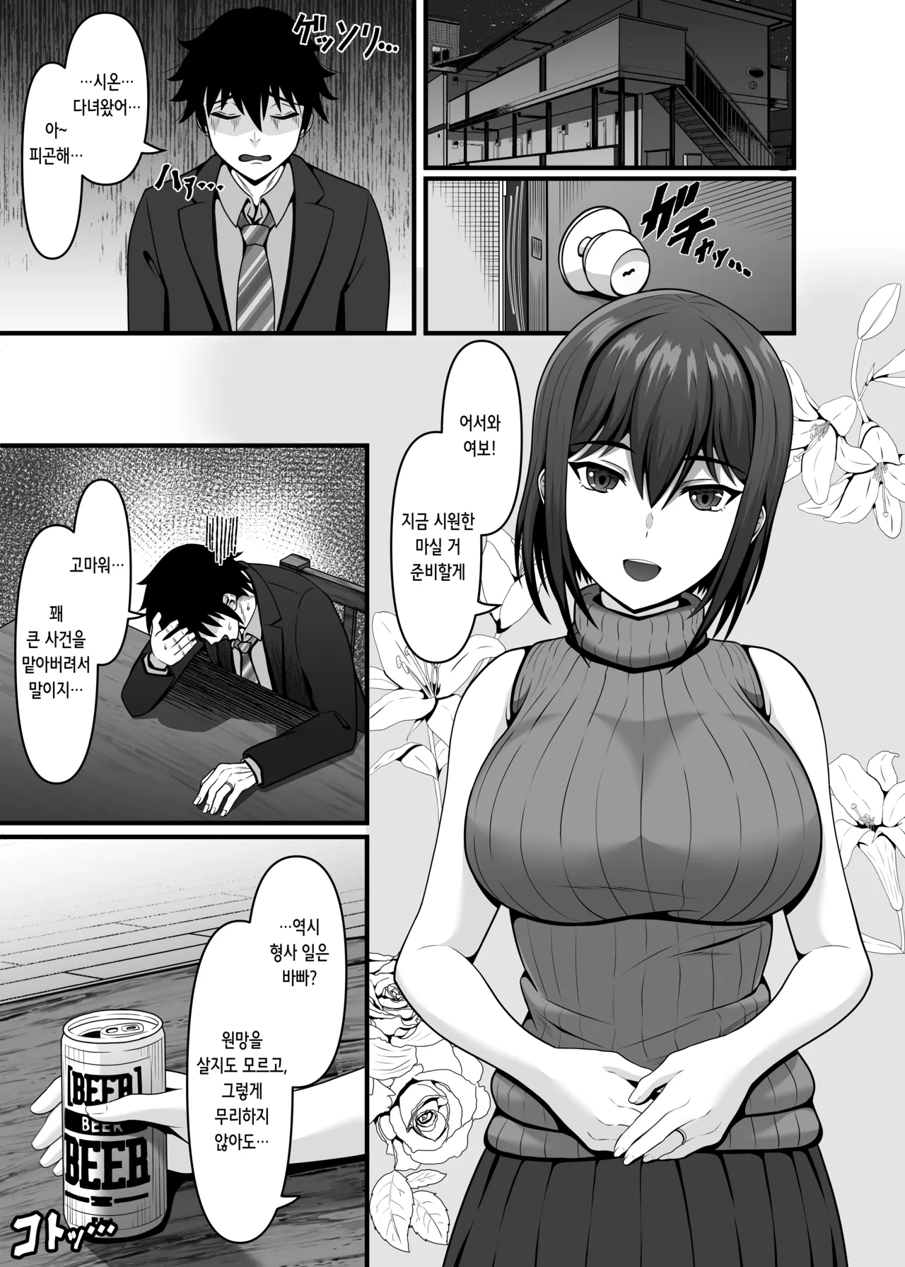 Hitozuma Kyousei Jutai - Otto no Kodomo o Umu Hazu datta noni... | 유부녀 강제 수태 -남편의 아이를 낳아야 했을 텐데… page 2 full