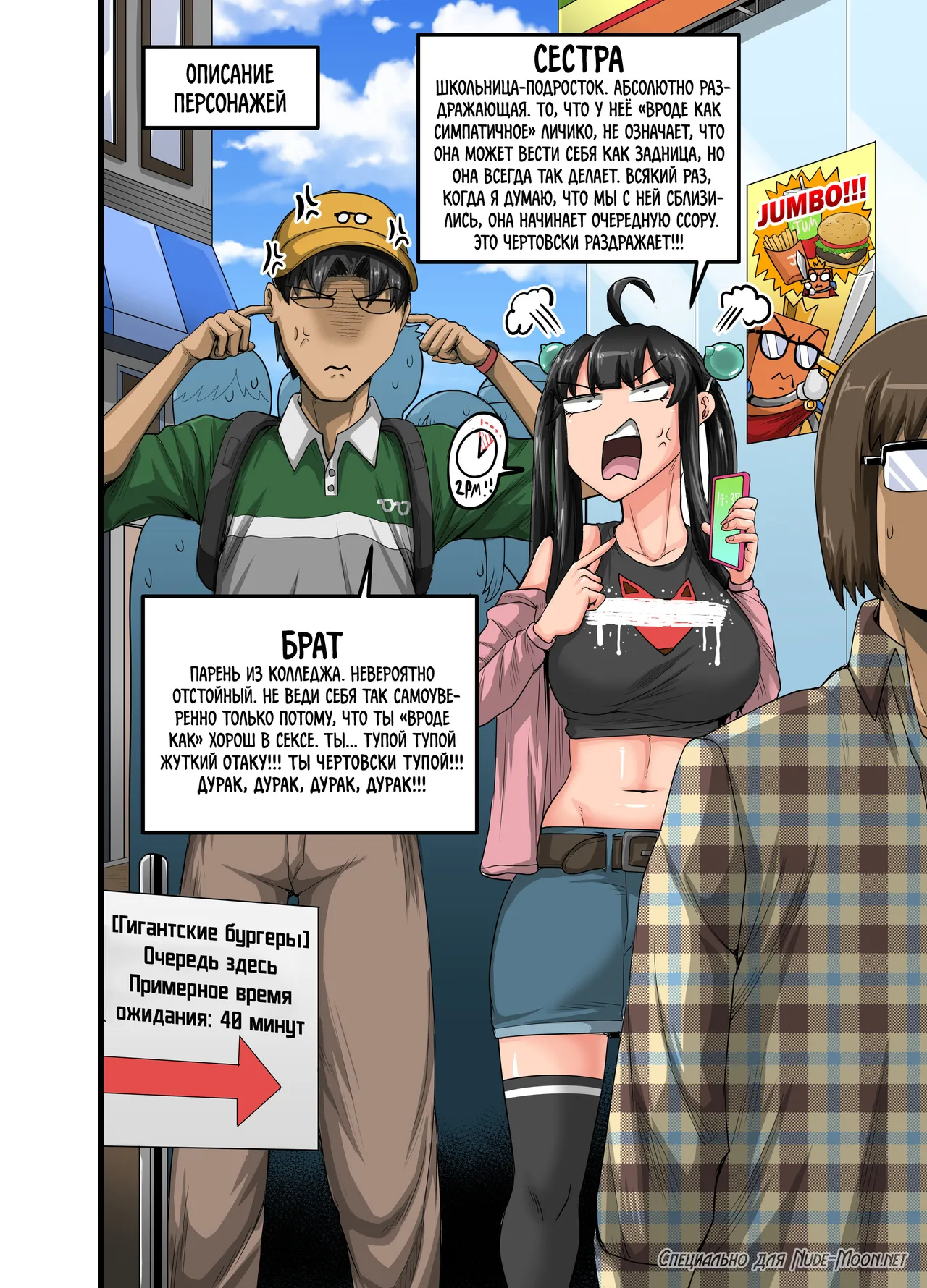 Mukatsuku Imouto wa Chanto Shikaranakucha!! 3!!! | Надоедливую сводную сестру нужно отругать! 3 page 2 full