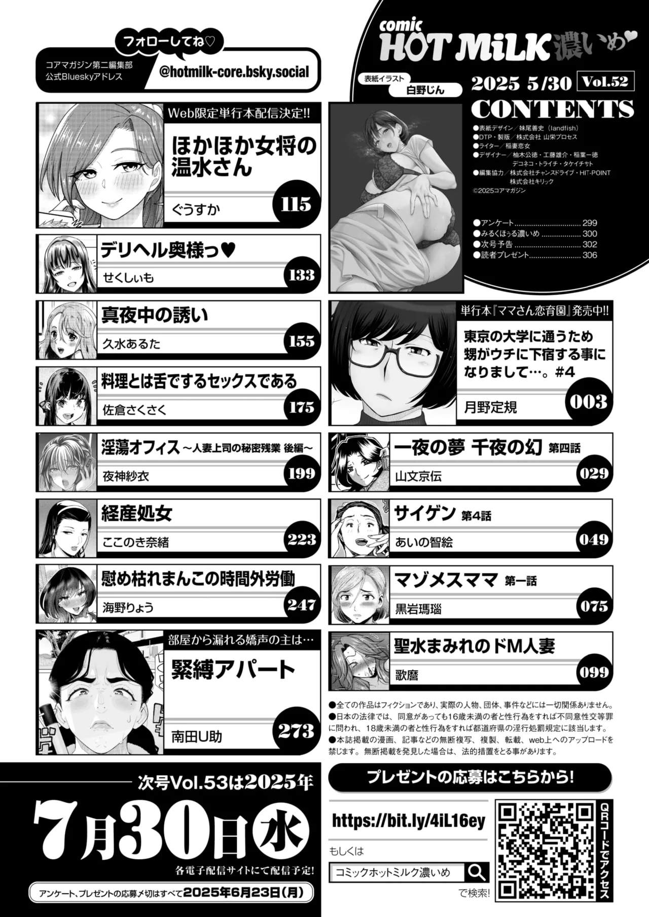 COMIC HOTMiLK Koime Vol. 52 page 3 full