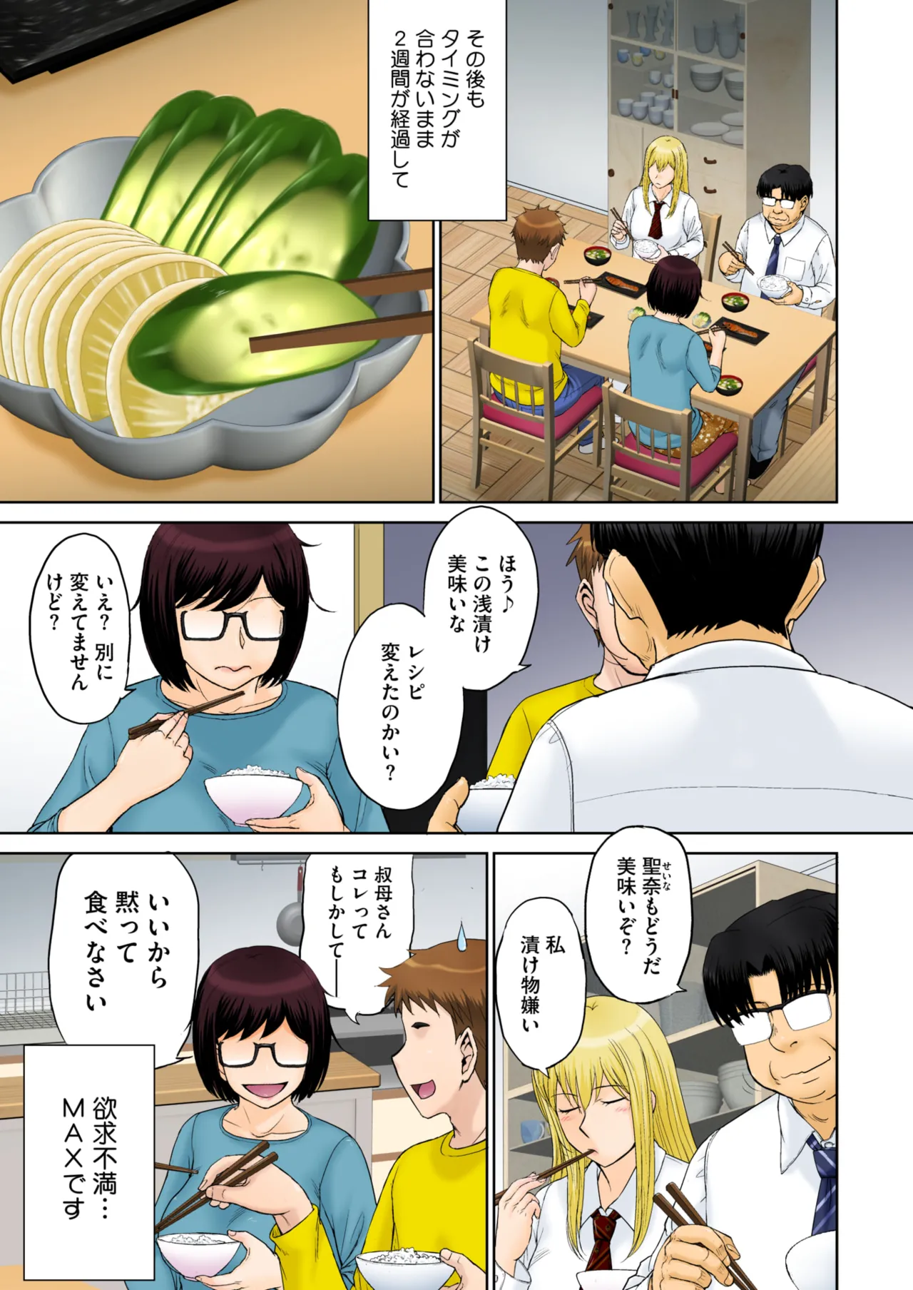 COMIC HOTMiLK Koime Vol. 52 page 4 full