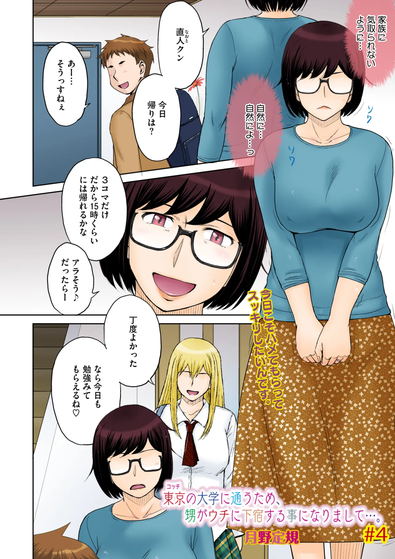 COMIC HOTMiLK Koime Vol. 52 page 5 full